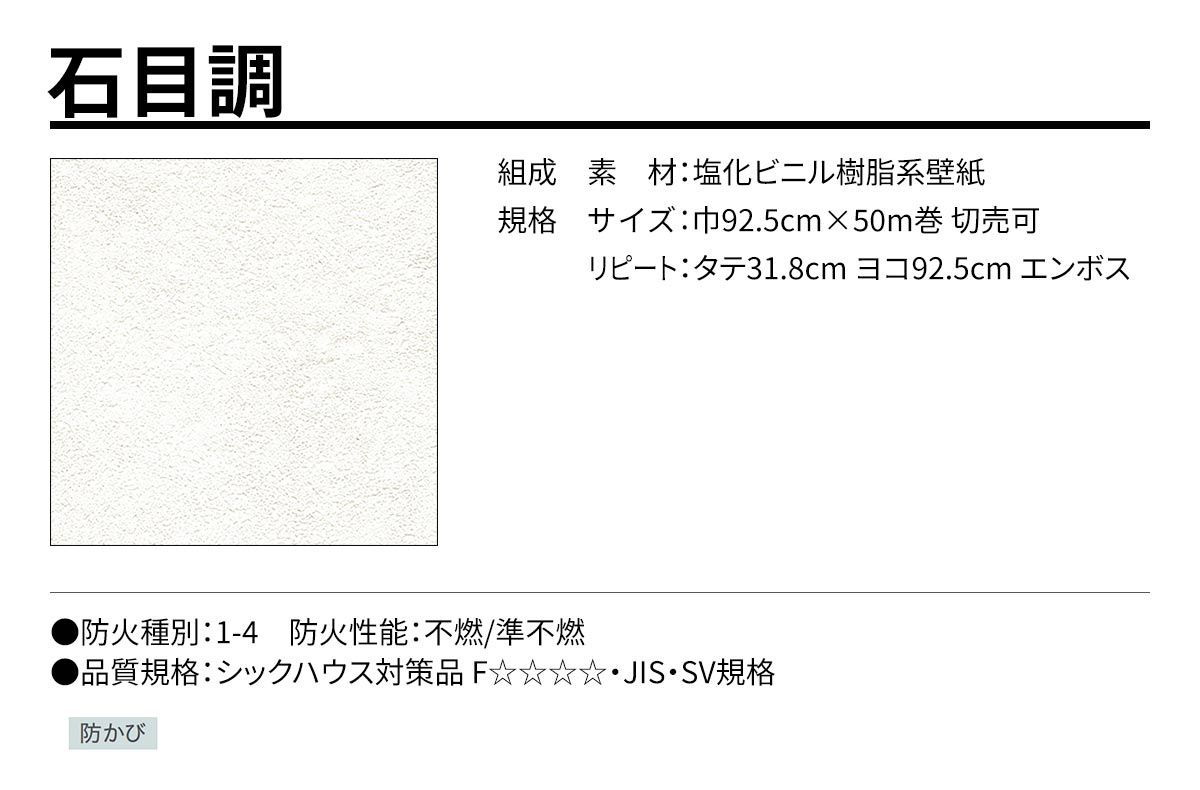BEST 石目調 規格・サイズ