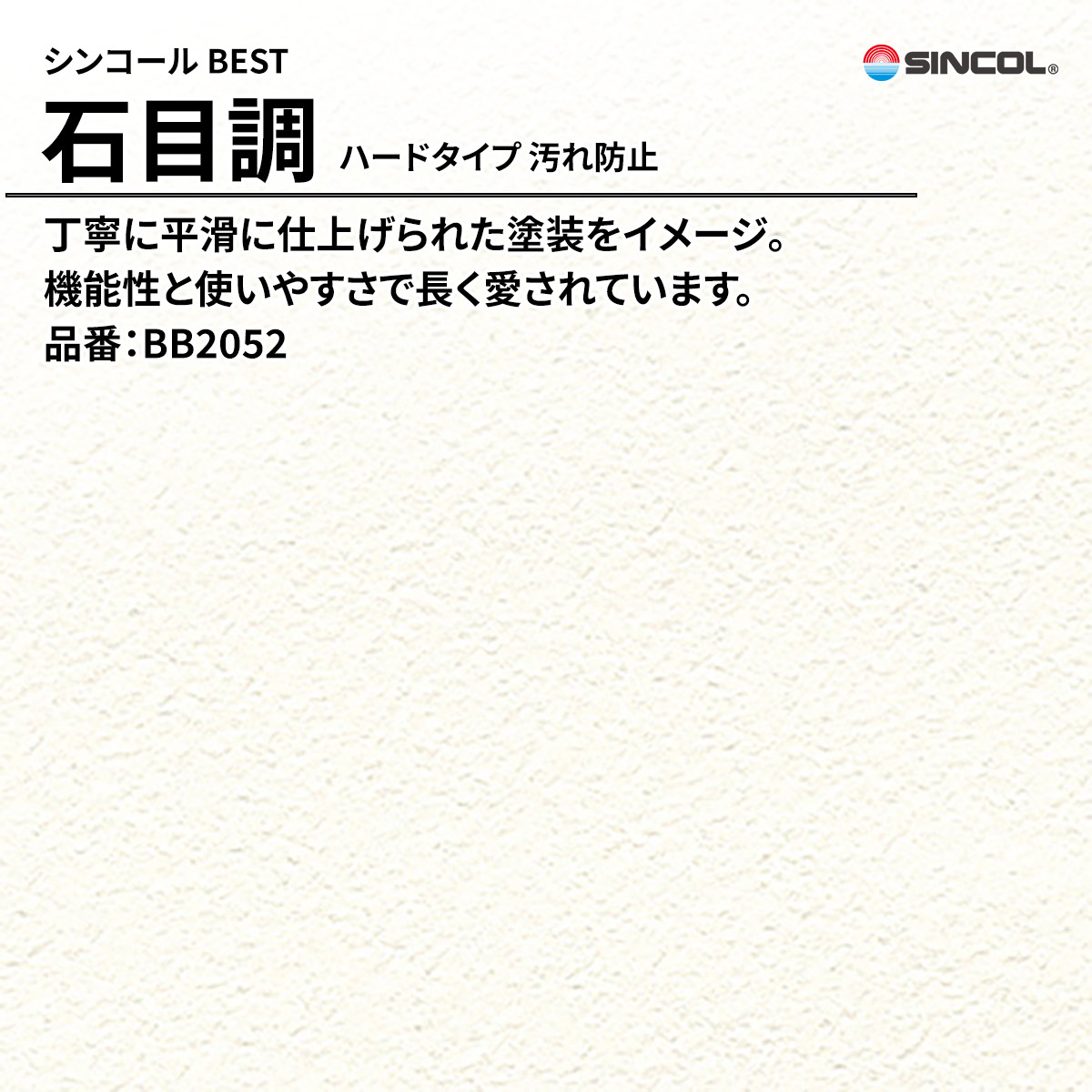 BEST 石目調 ハードタイプ 汚れ防止