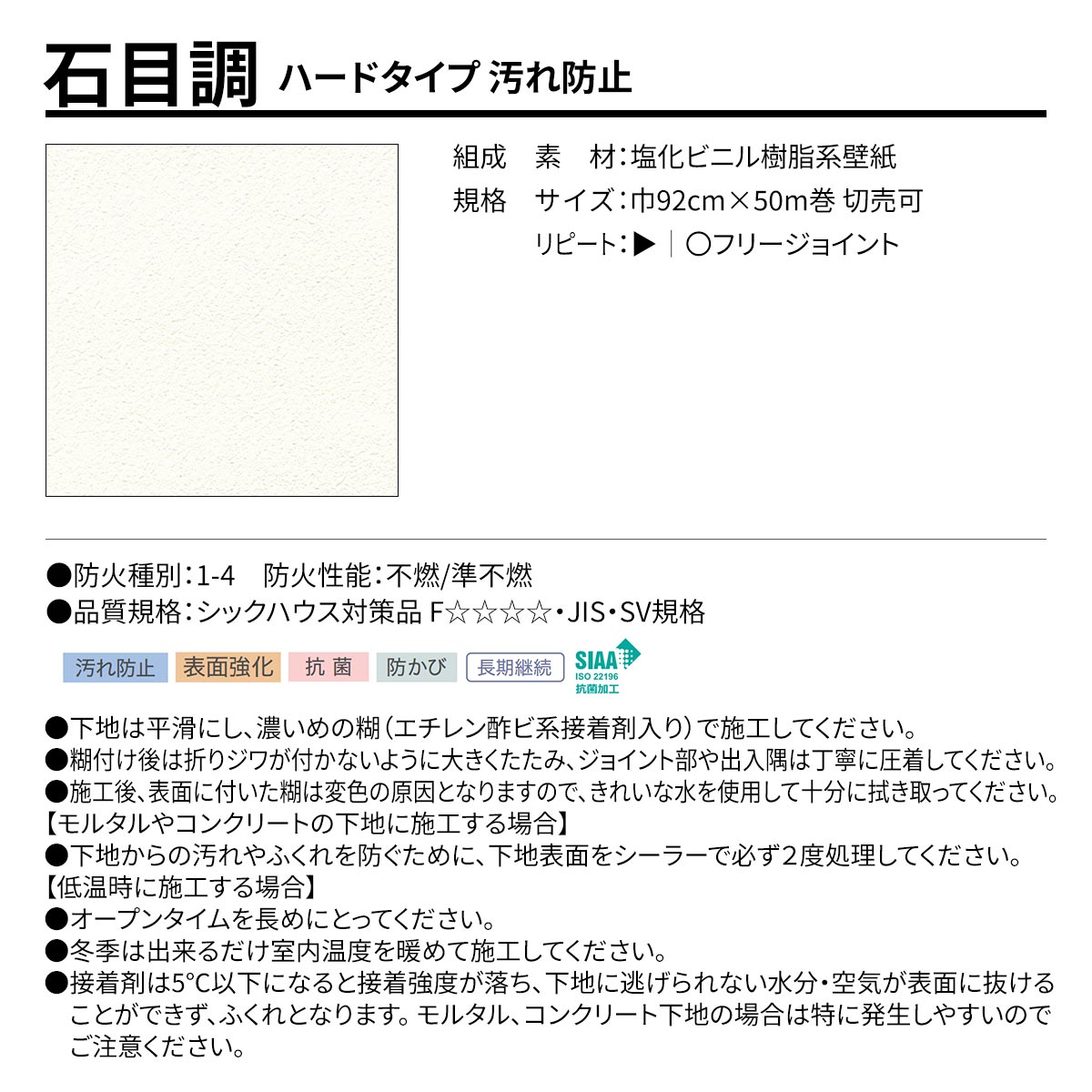 BEST 石目調 ハードタイプ 汚れ防止 規格・サイズ