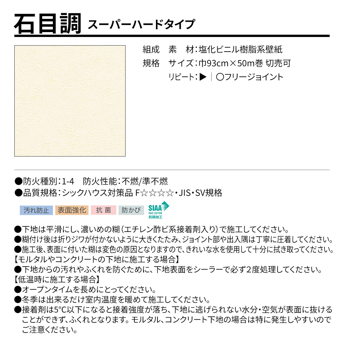 BEST 石目調 スーパーハードタイプ 規格・サイズ