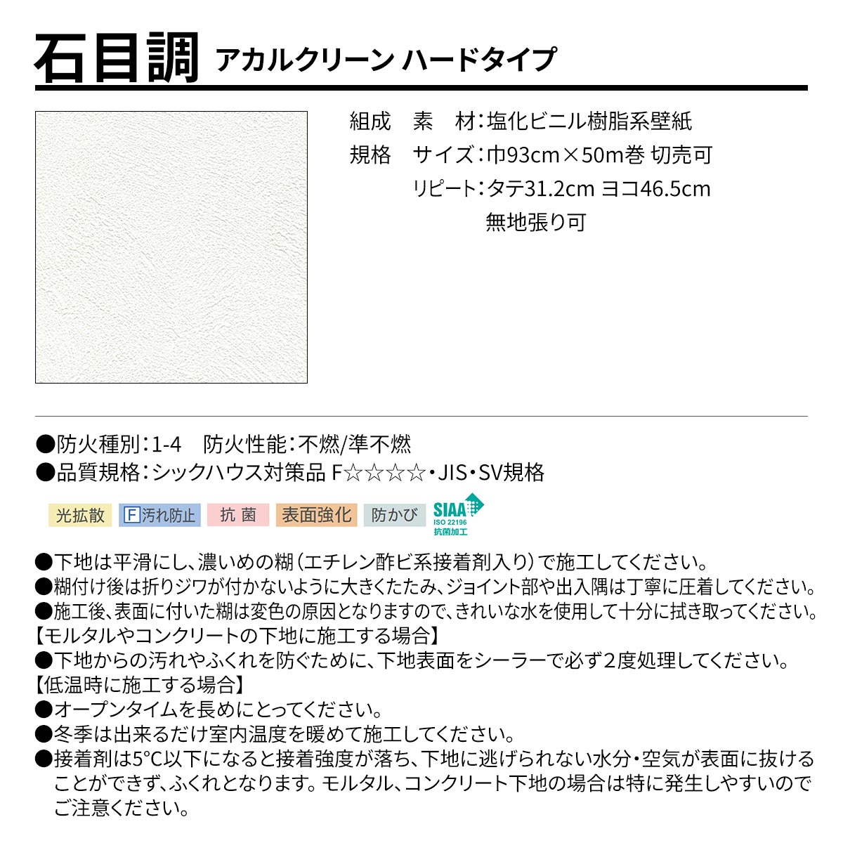 BEST 石目調 アカルクリーン ハードタイプ 規格・サイズ