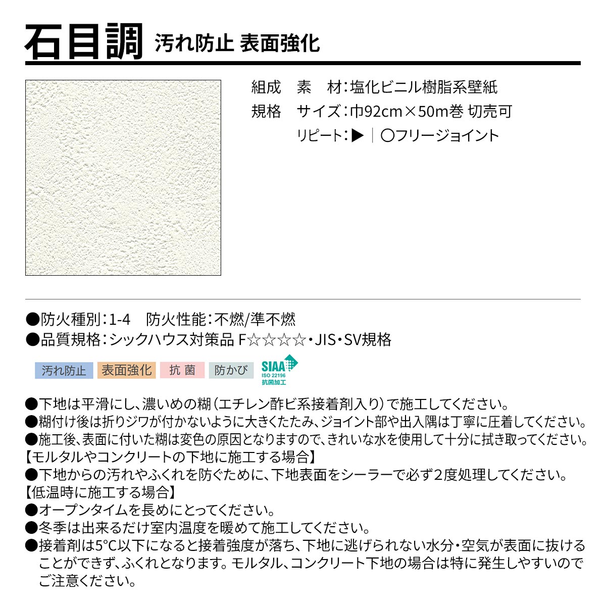 BEST 石目調 汚れ防止 表面強化 規格・サイズ