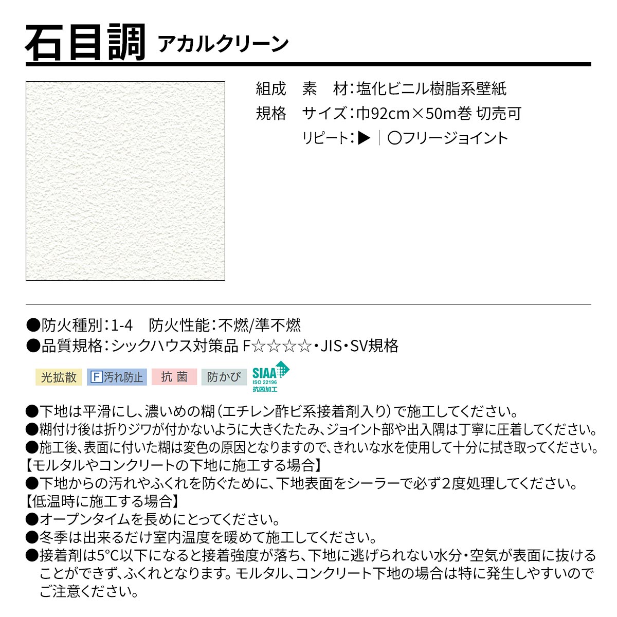 BEST 石目調 アカルクリーン 規格・サイズ