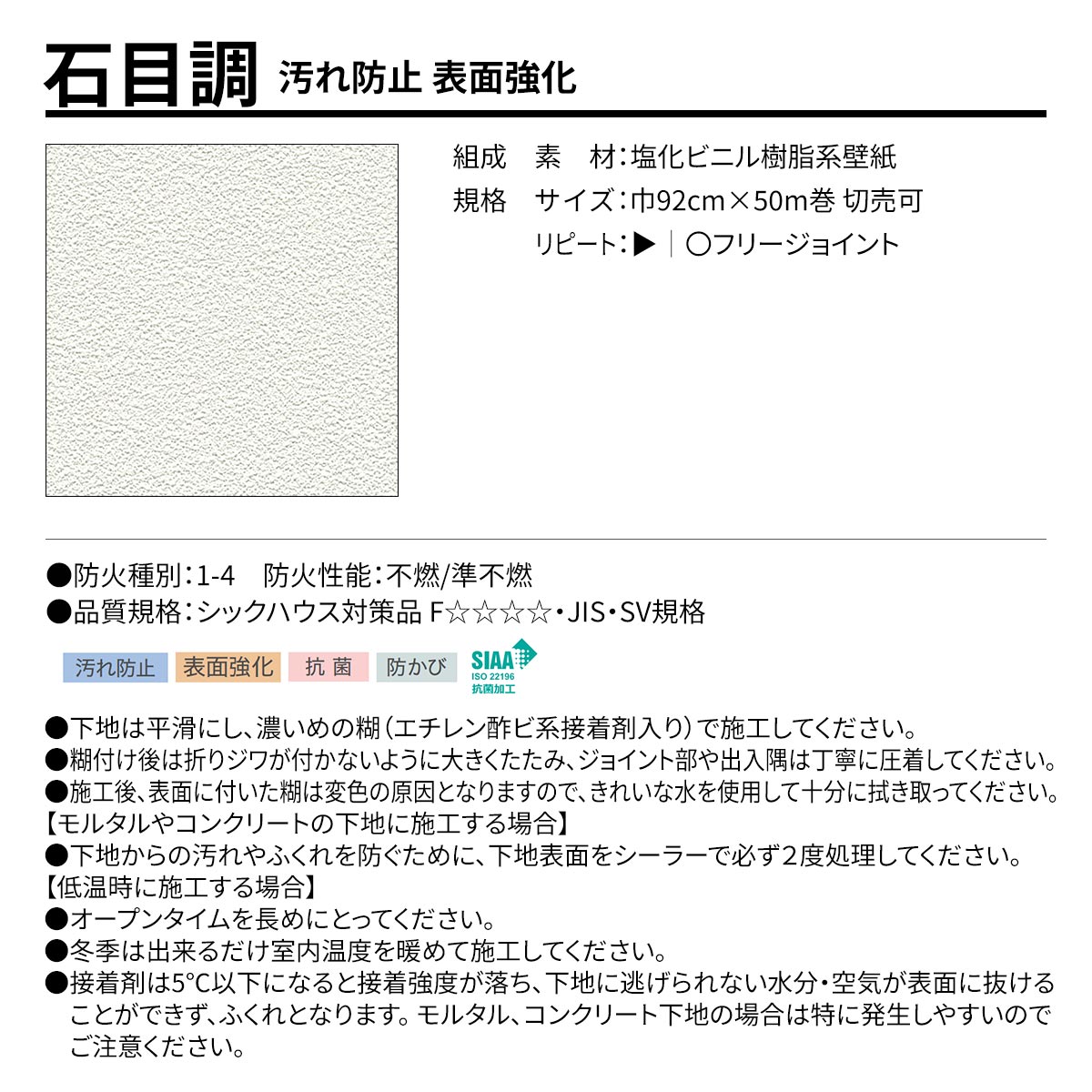 BEST 石目調 汚れ防止 表面強化 規格・サイズ