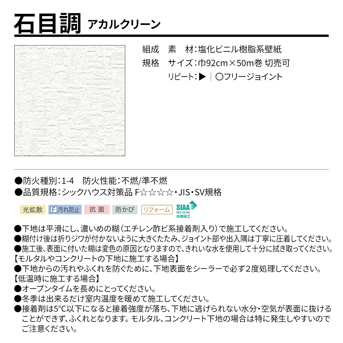 BEST 石目調 アカルクリーン 規格・サイズ