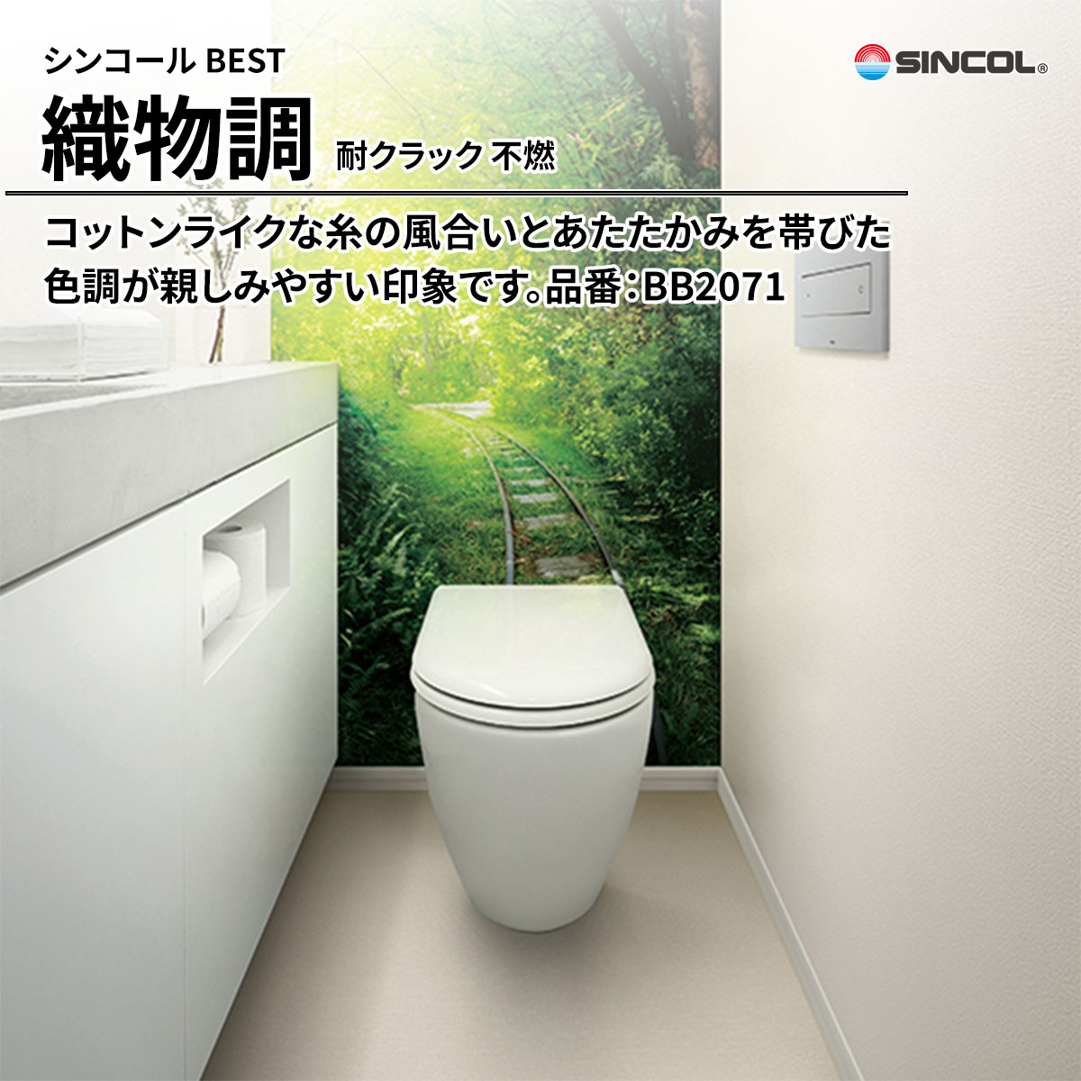 BEST 織物調 耐クラック 不燃