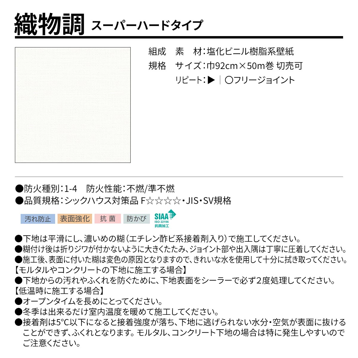BEST 織物調 スーパーハードタイプ 規格・サイズ