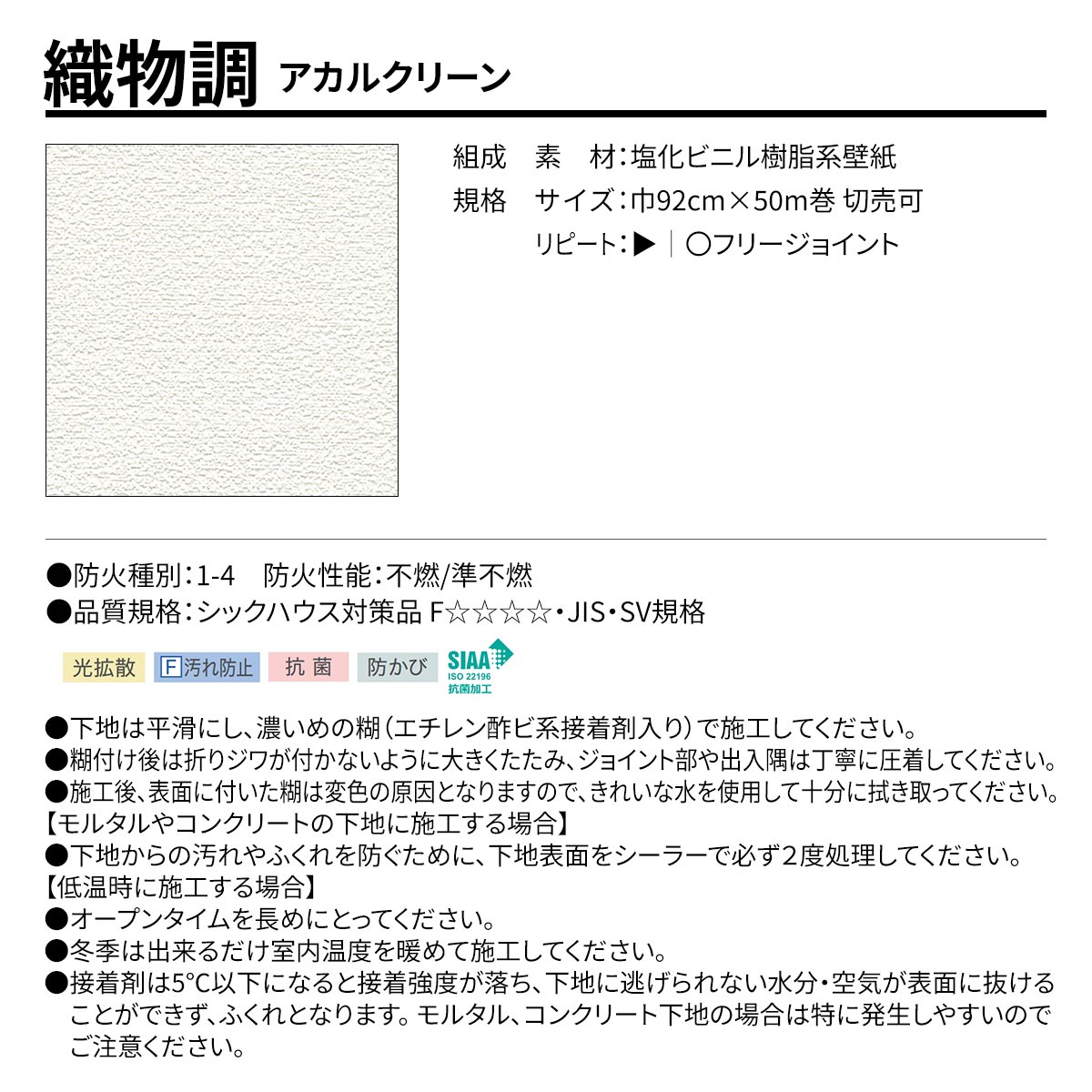BEST 織物調 アカルクリーン 規格・サイズ