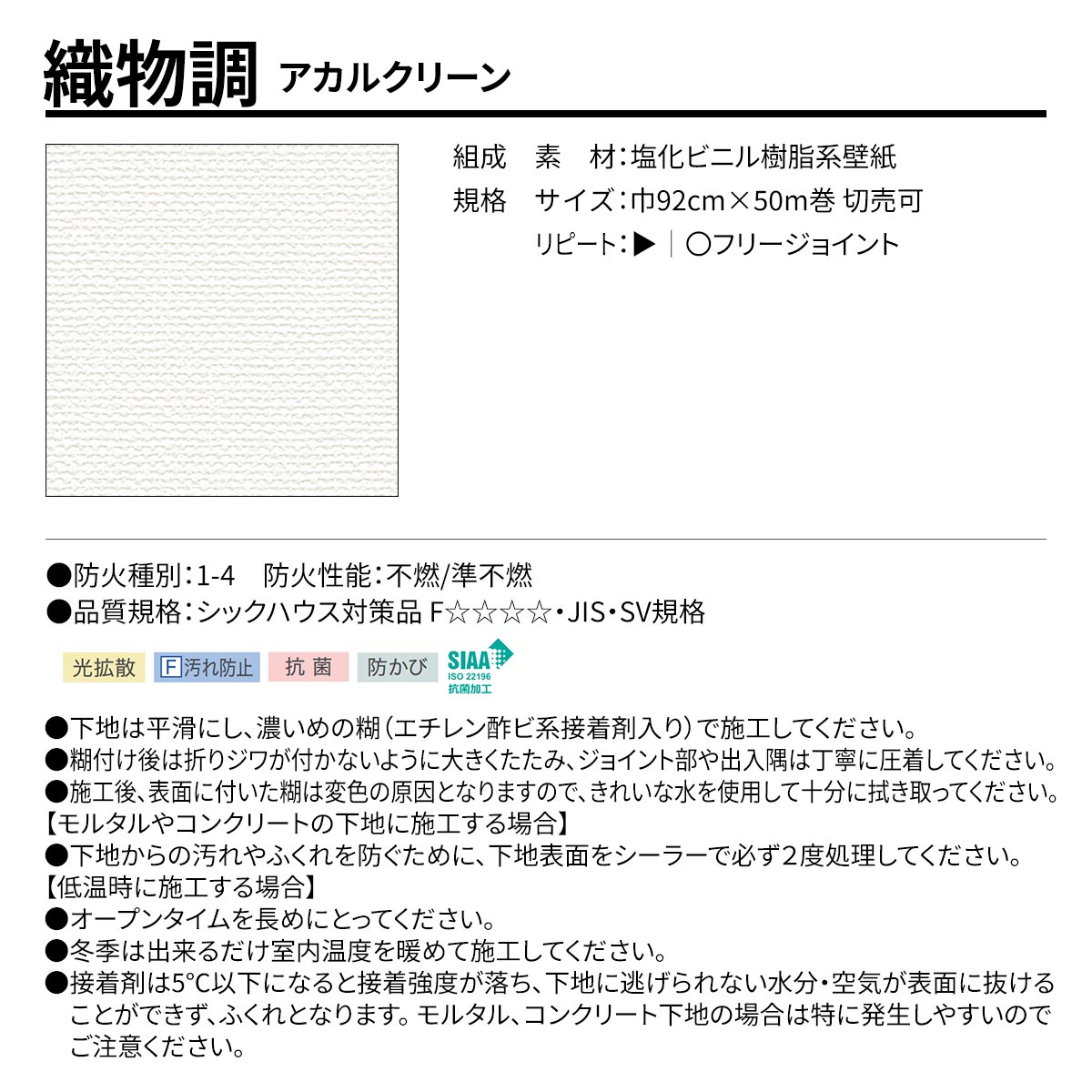 BEST 織物調 アカルクリーン 規格・サイズ