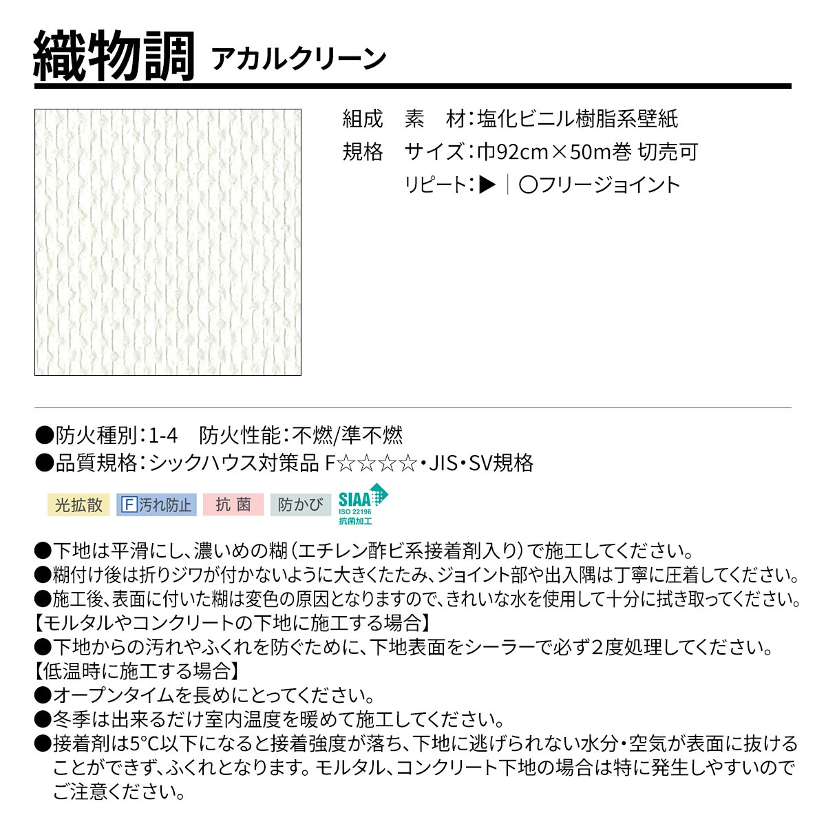 BEST 織物調 アカルクリーン 規格・サイズ