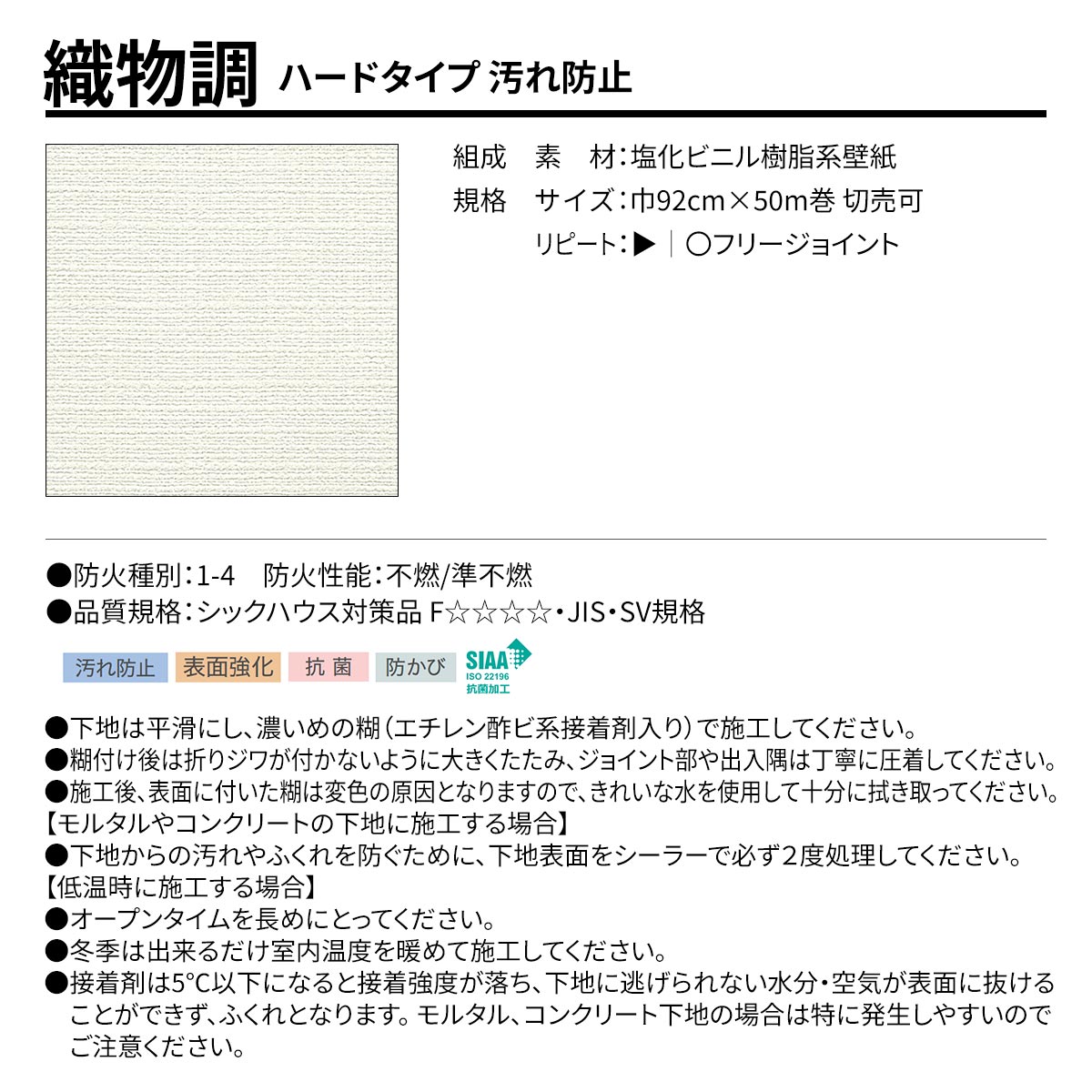 BEST 織物調 ハードタイプ 汚れ防止 規格・サイズ