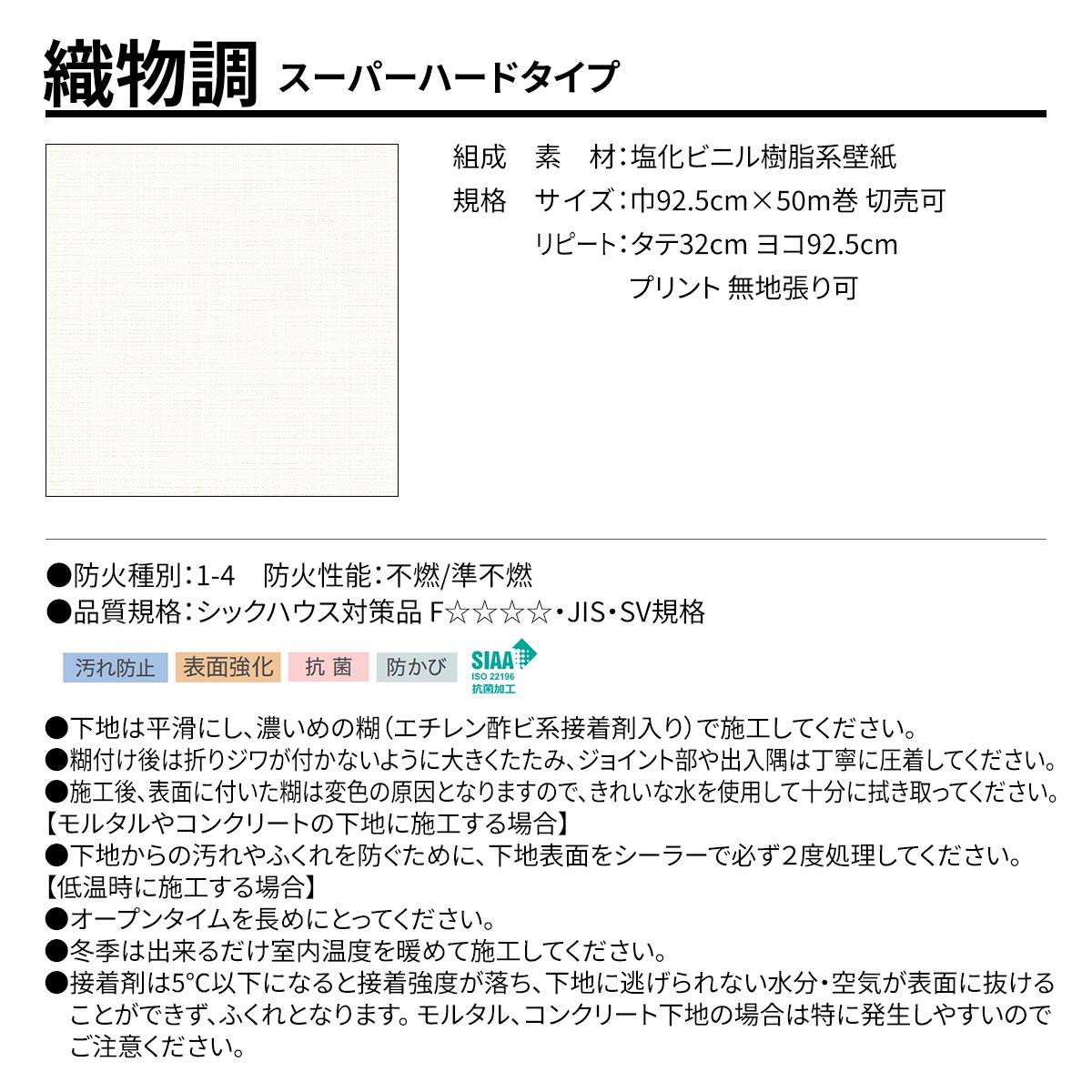 BEST 織物調 スーパーハードタイプ 規格・サイズ