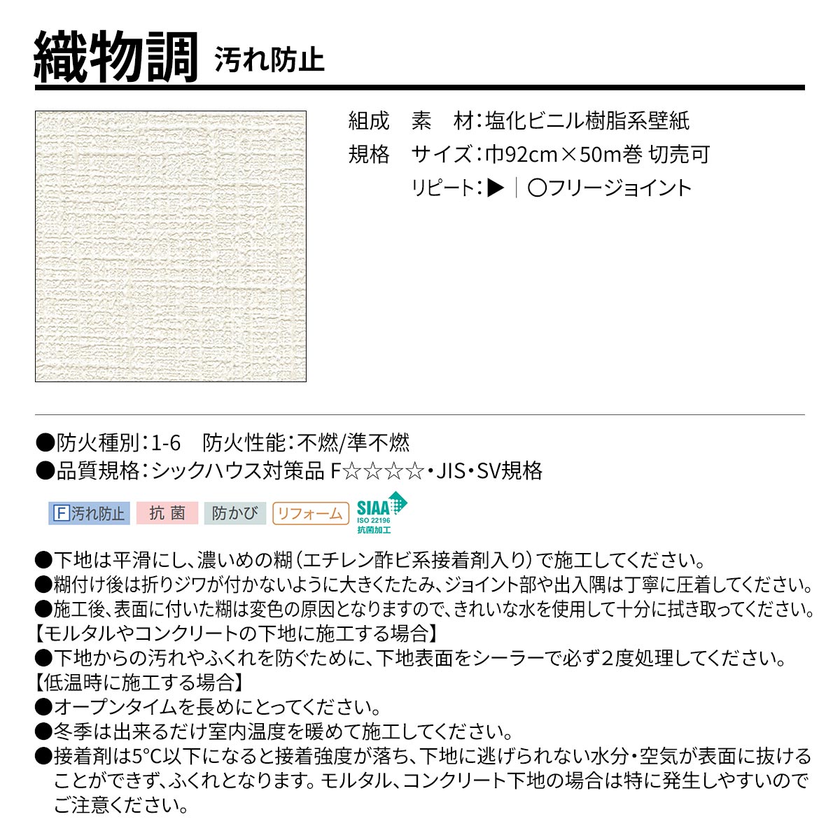 BEST 織物調 汚れ防止 規格・サイズ