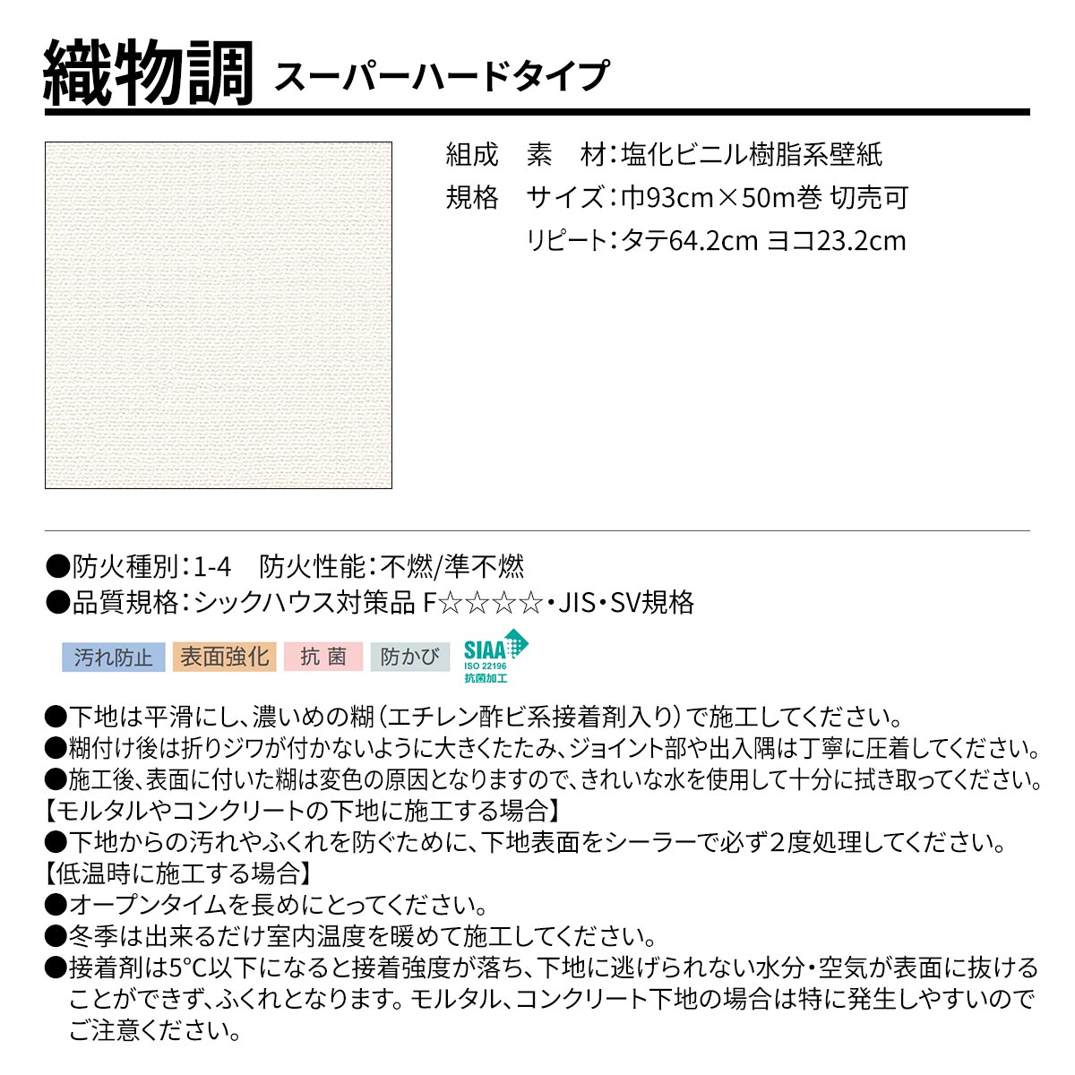 BEST 織物調 スーパーハードタイプ 規格・サイズ