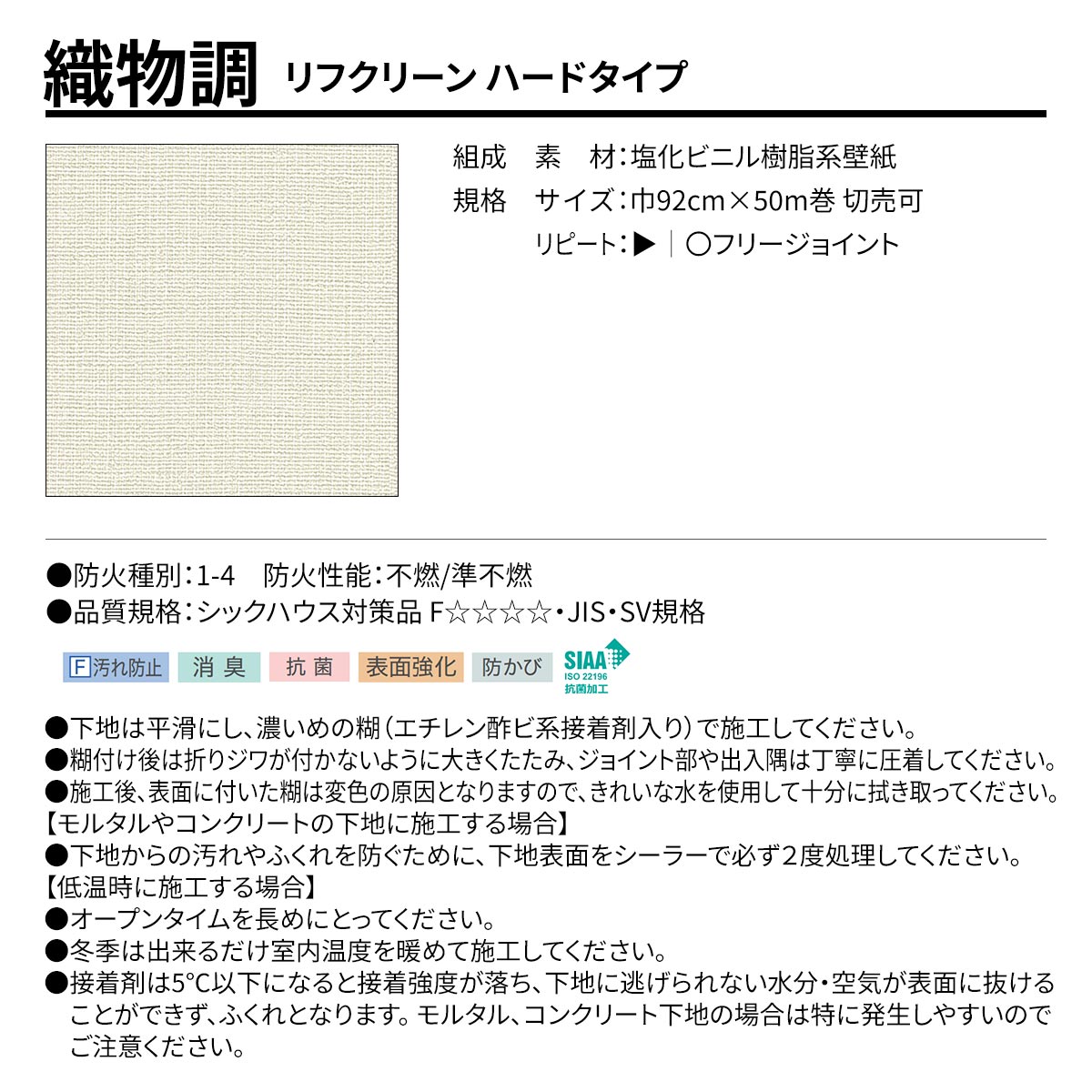 BEST 織物調 リフクリーン ハードタイプ 規格・サイズ