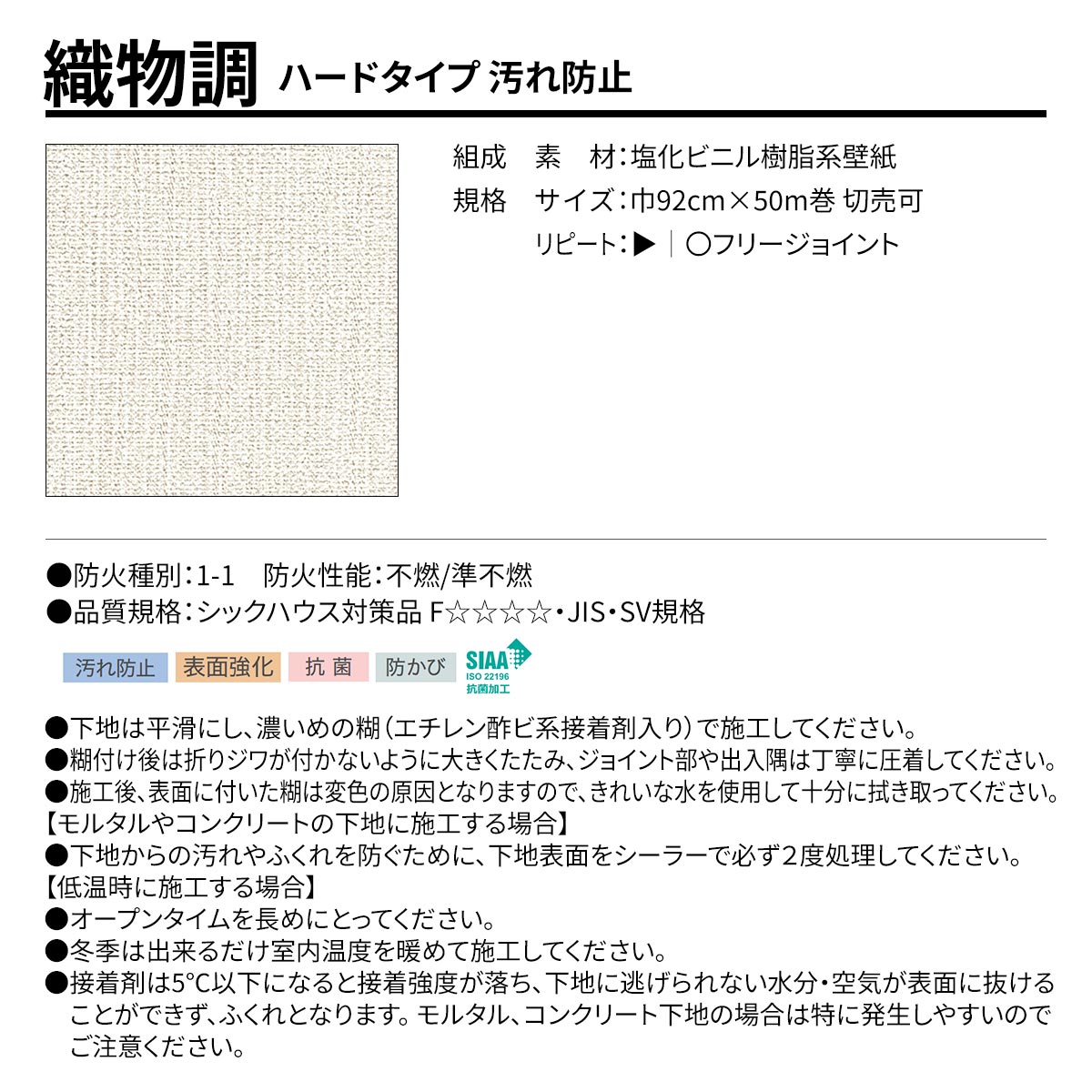 BEST 織物調 ハードタイプ 汚れ防止 規格・サイズ