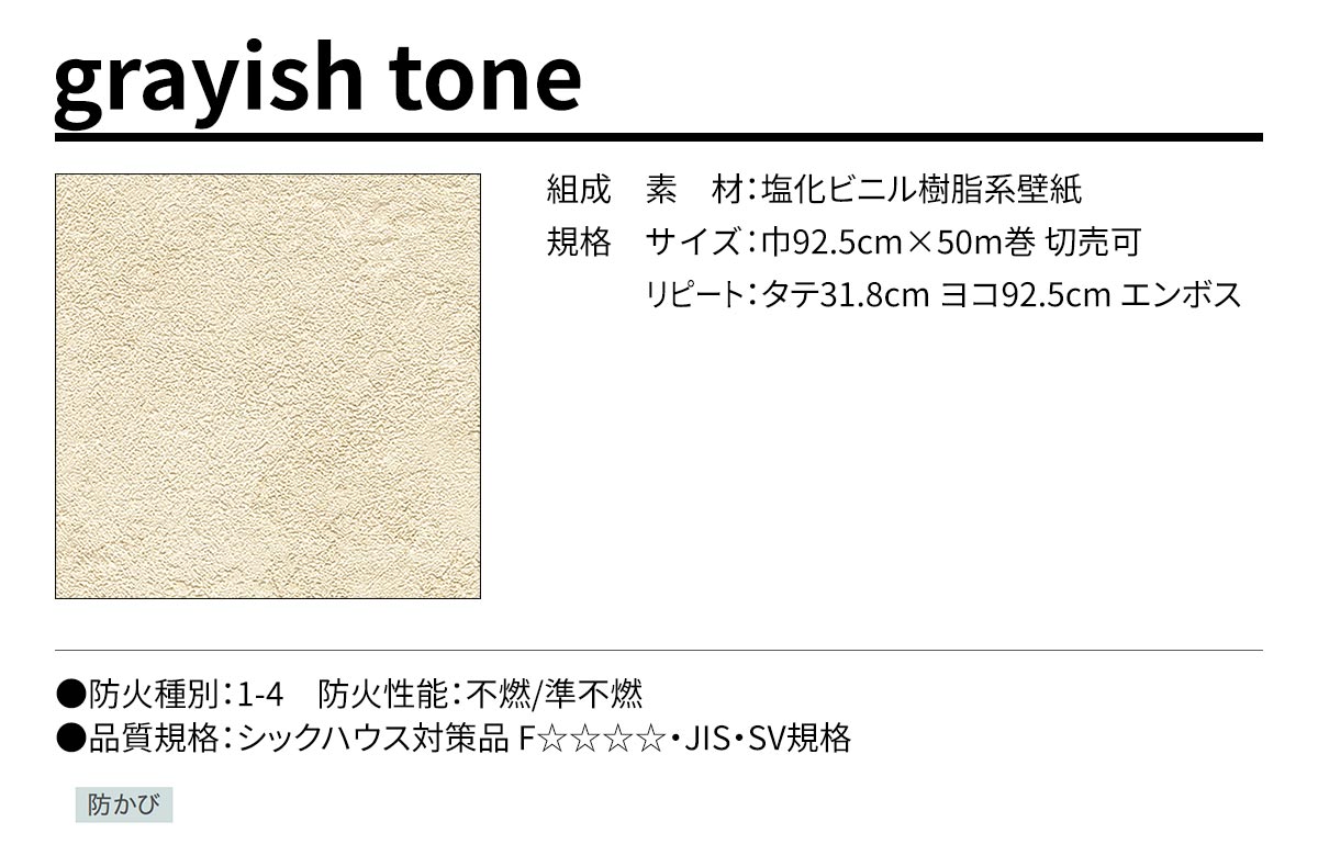 BEST grayish tone 規格・サイズ