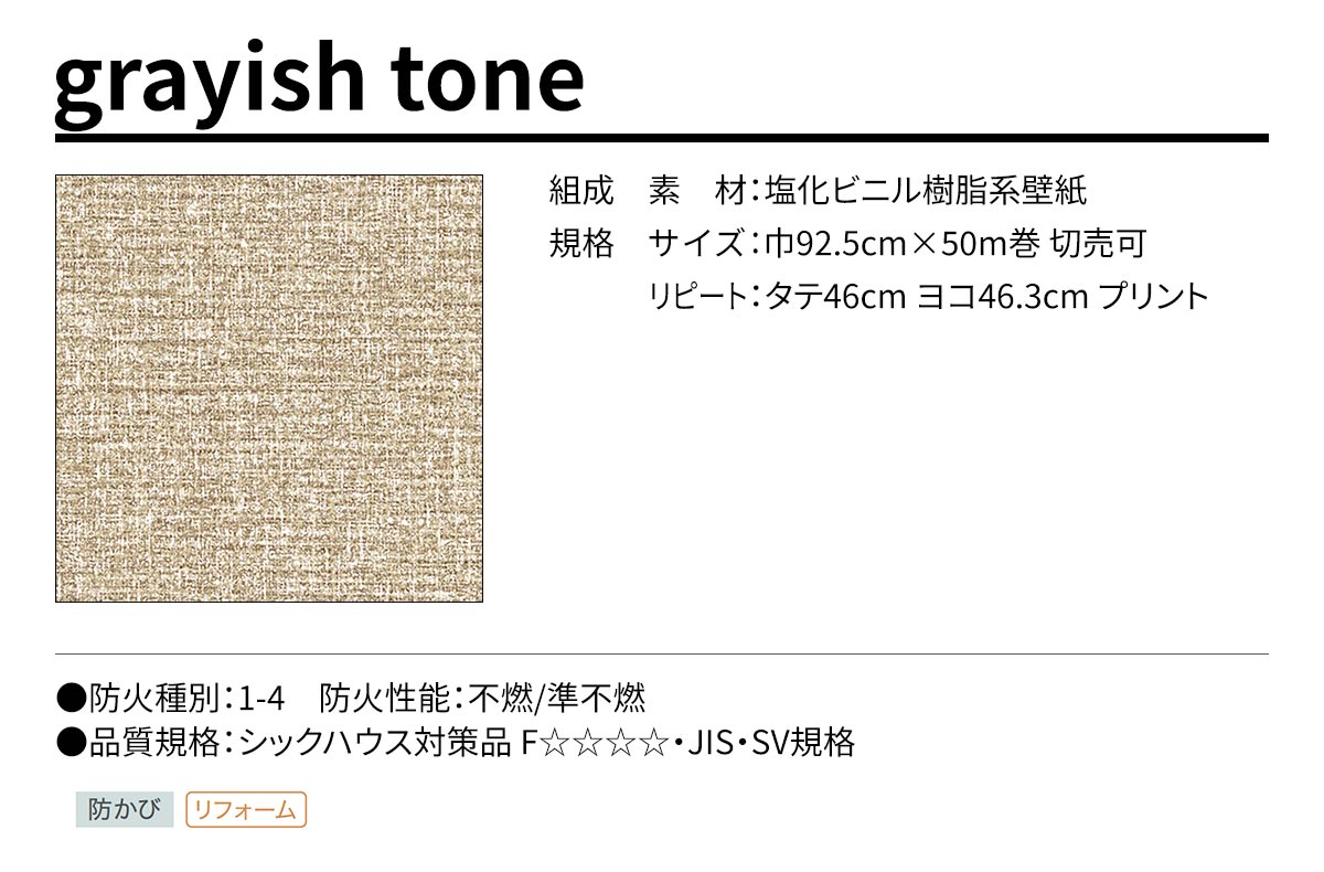 BEST grayish tone 規格・サイズ