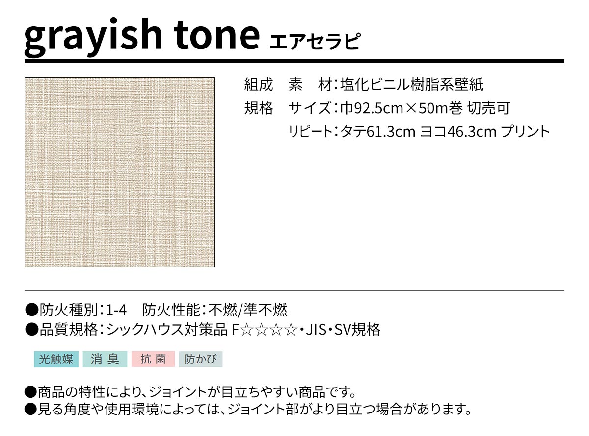 BEST grayish tone エアセラピ 規格・サイズ