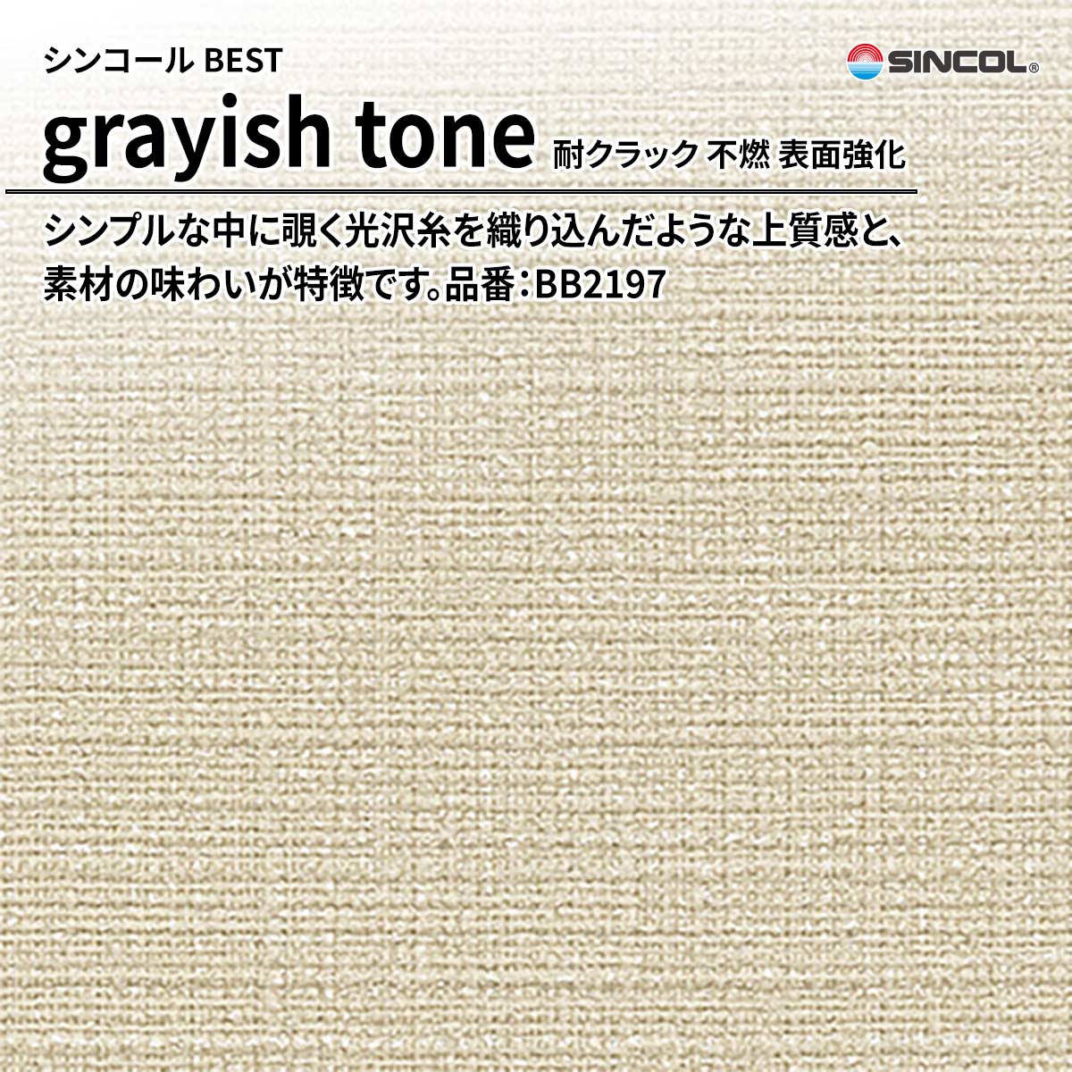 BEST grayish tone 耐クラック 不燃 表面強化