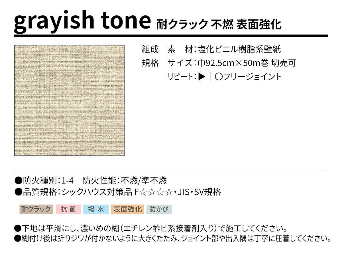 BEST grayish tone 耐クラック 不燃 表面強化 規格・サイズ