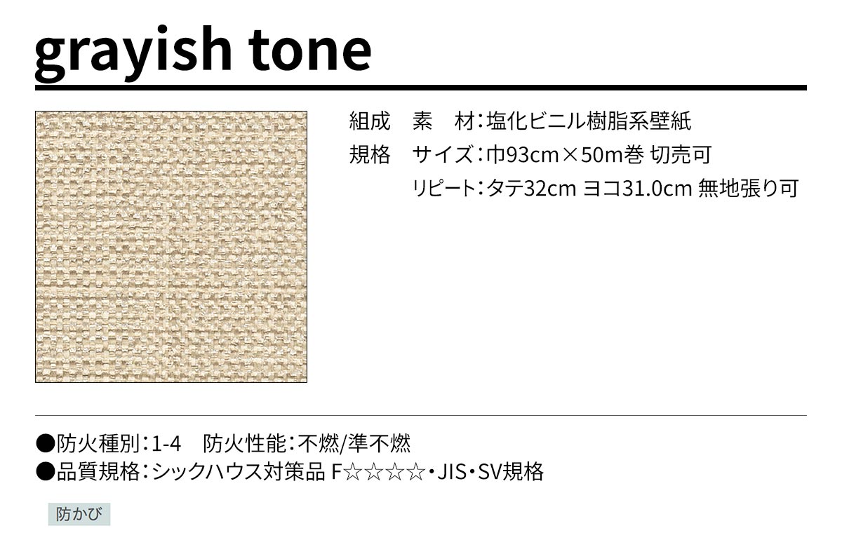 BEST grayish tone 規格・サイズ
