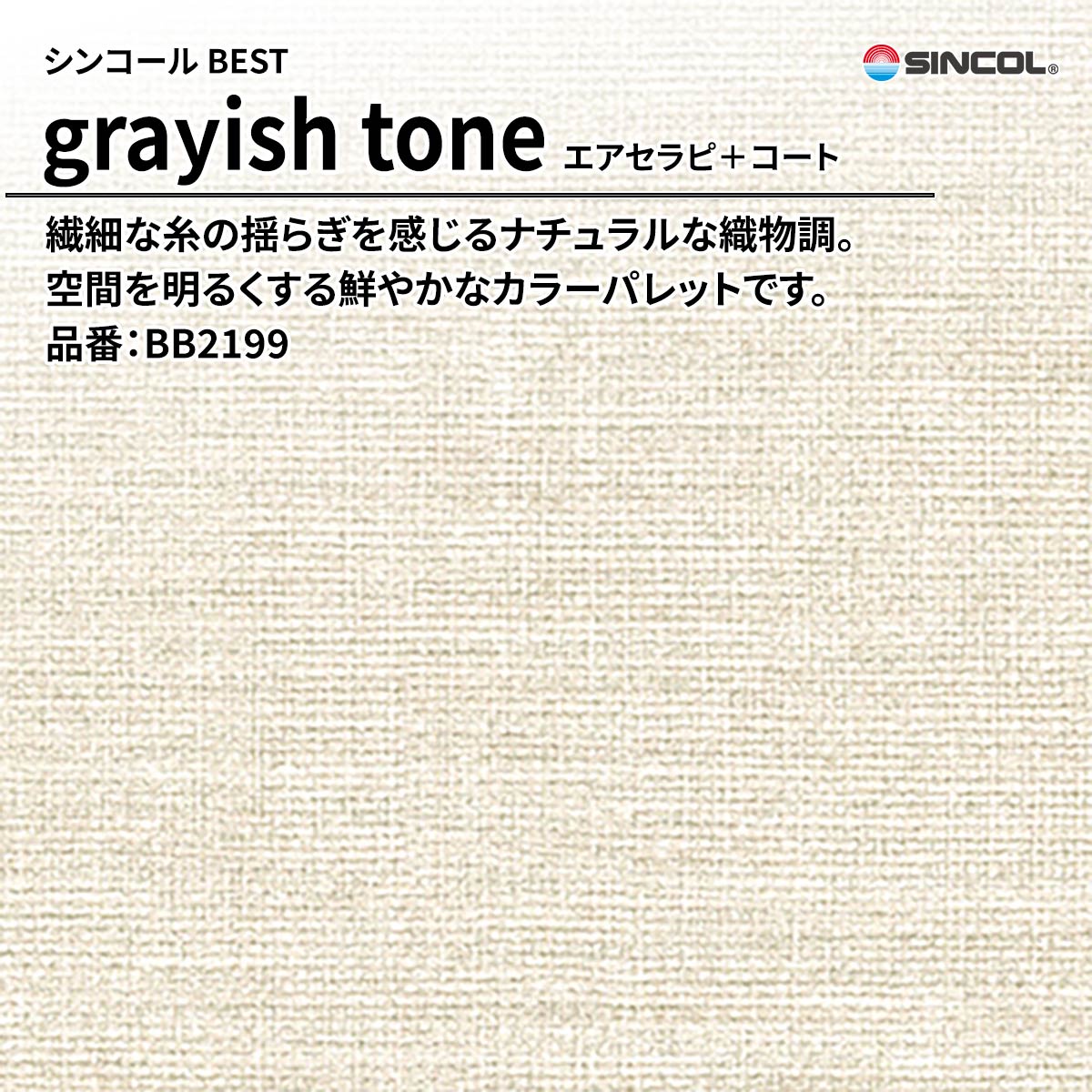 BEST grayish tone エアセラピ＋コート