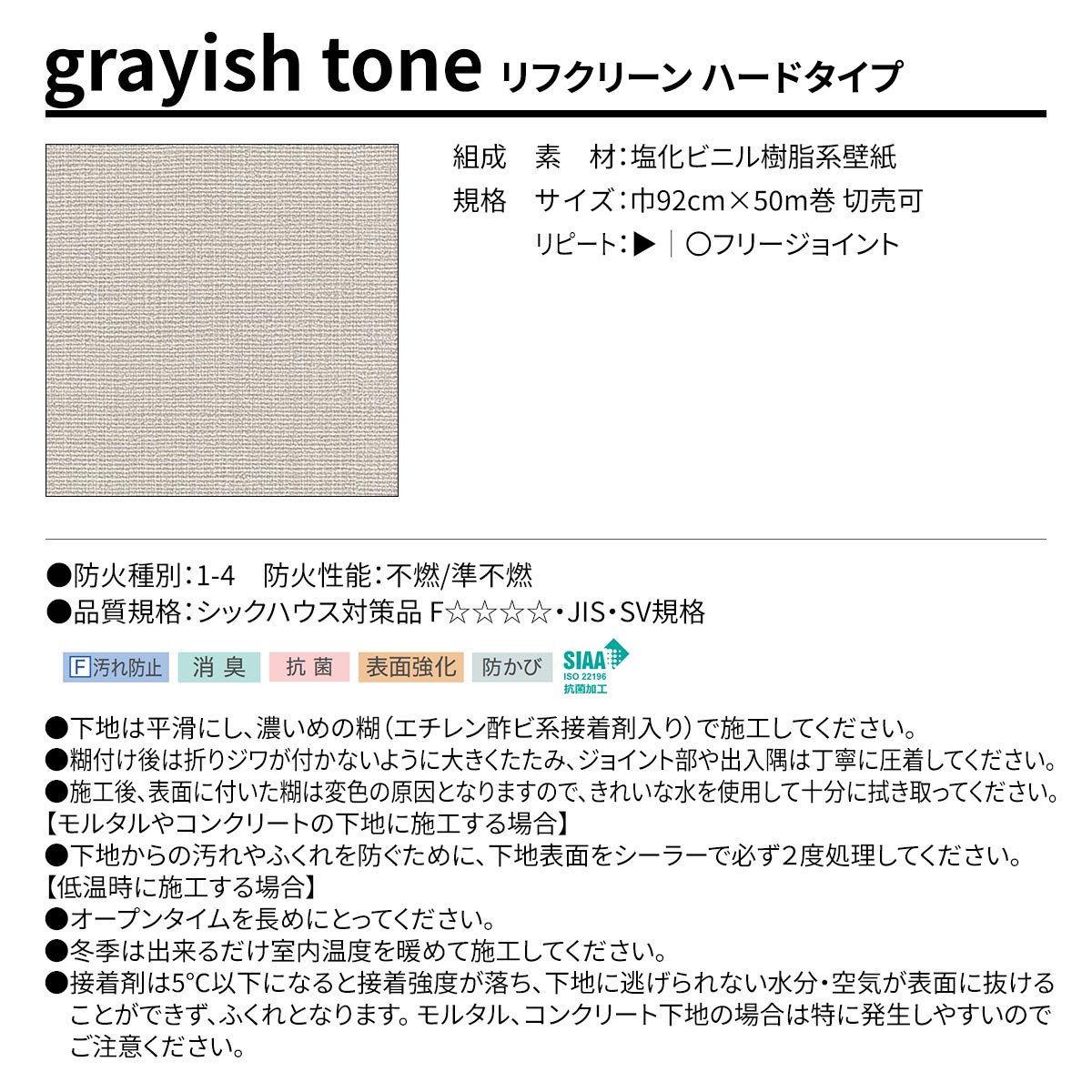 BEST grayish tone リフクリーン ハードタイプ 規格・サイズ