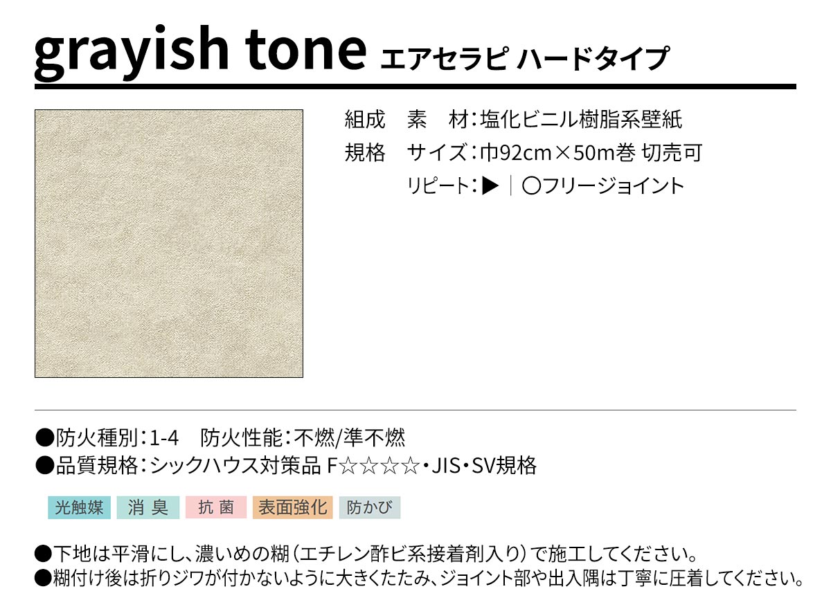 BEST grayish tone エアセラピ ハードタイプ 規格・サイズ