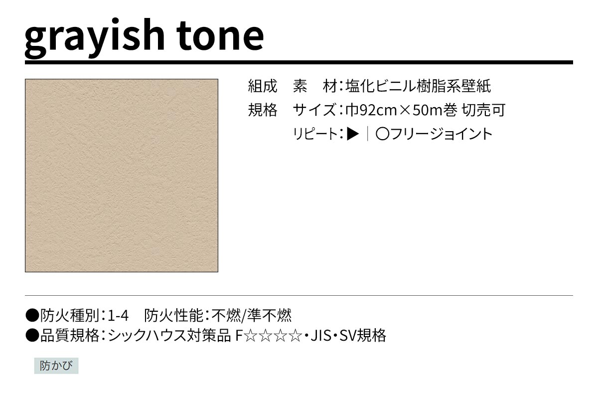 BEST grayish tone 規格・サイズ