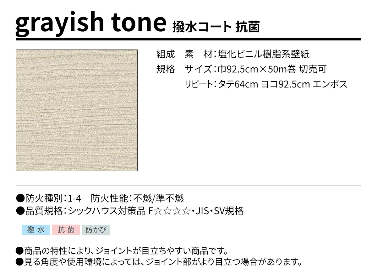 BEST grayish tone 撥水コート 抗菌 規格・サイズ