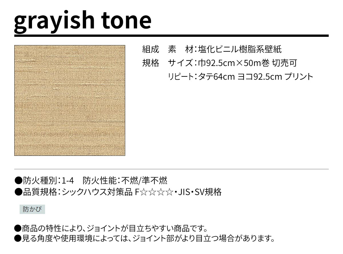 BEST grayish tone 規格・サイズ