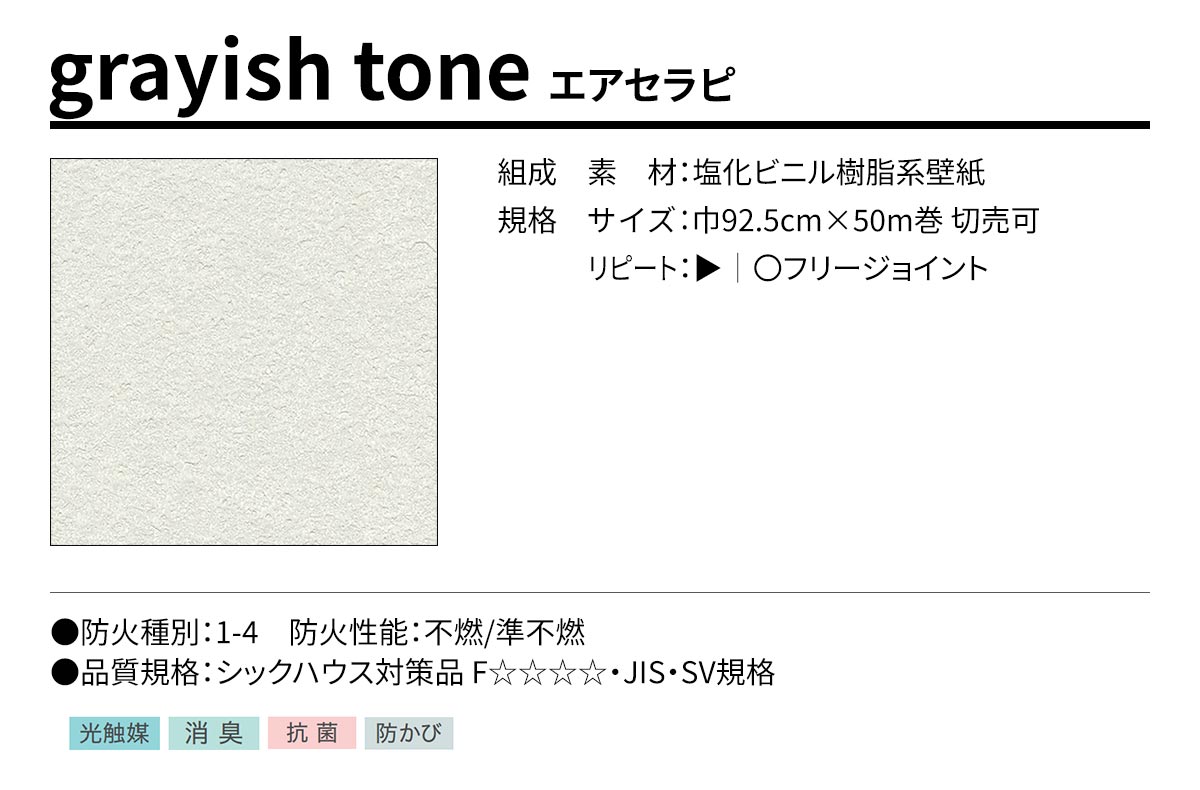 BEST grayish tone エアセラピ 規格・サイズ
