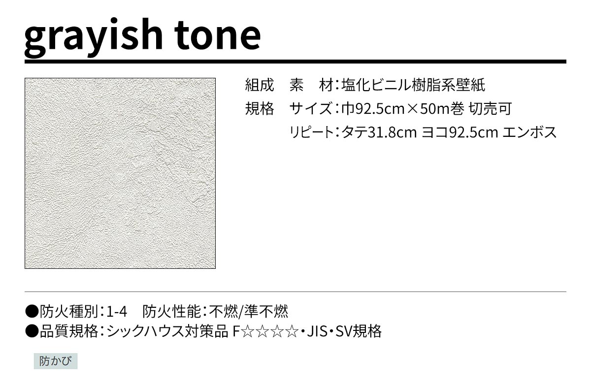 BEST grayish tone 規格・サイズ