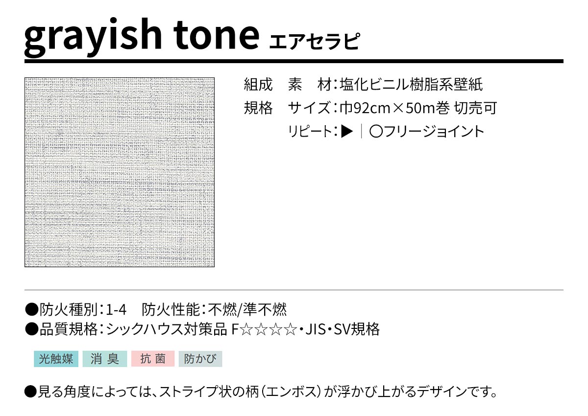 BEST grayish tone エアセラピ 規格・サイズ