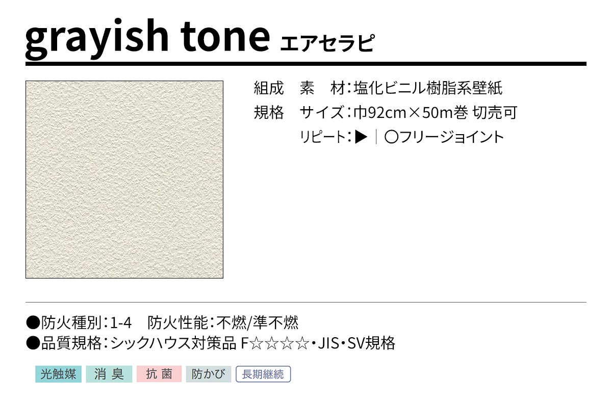 BEST grayish tone エアセラピ 規格・サイズ