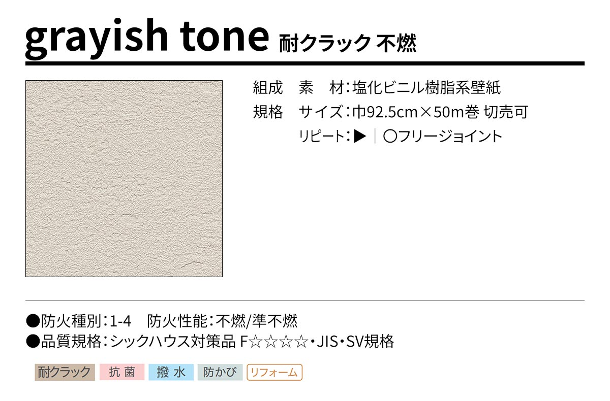 BEST grayish tone 耐クラック 不燃 規格・サイズ