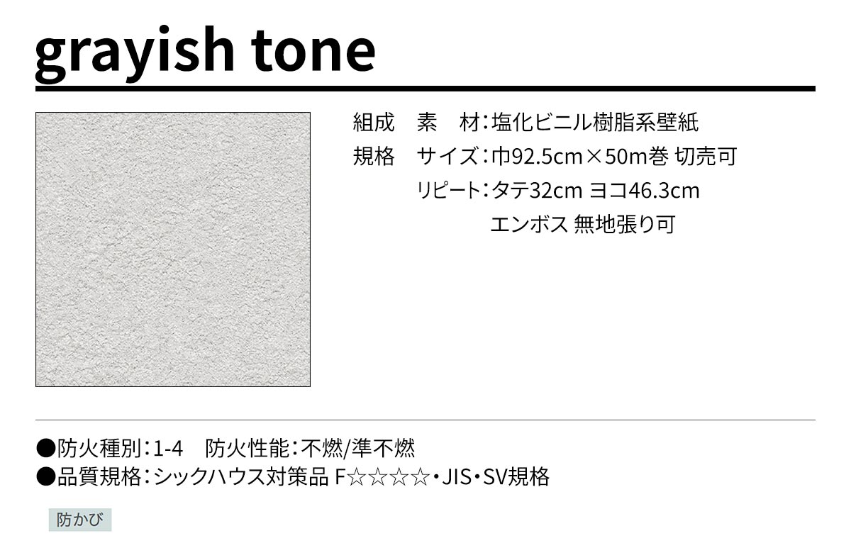 BEST grayish tone 規格・サイズ