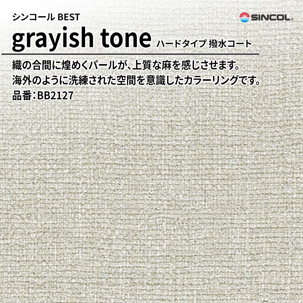 BEST grayish tone ハードタイプ 撥水コート