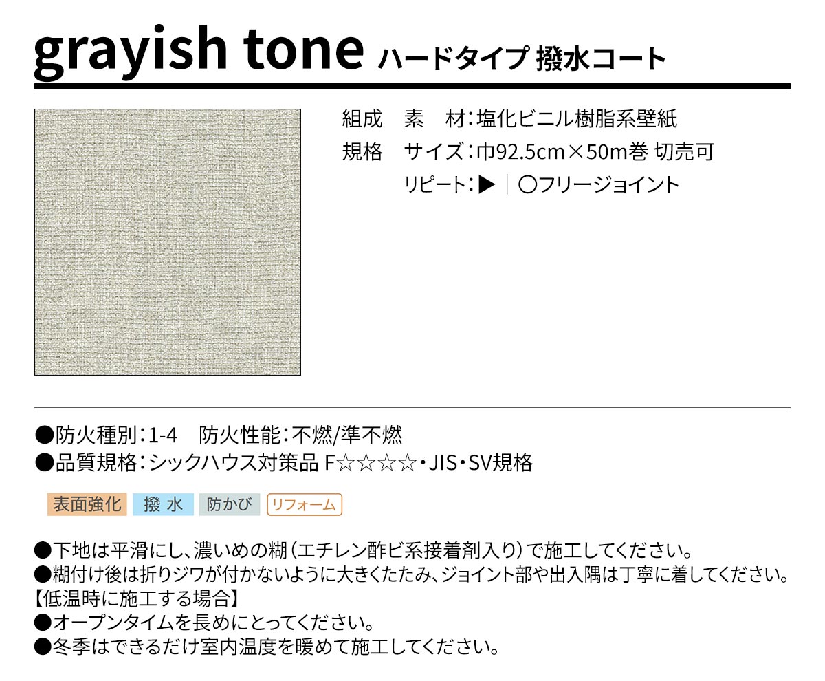 BEST grayish tone ハードタイプ 撥水コート 規格・サイズ