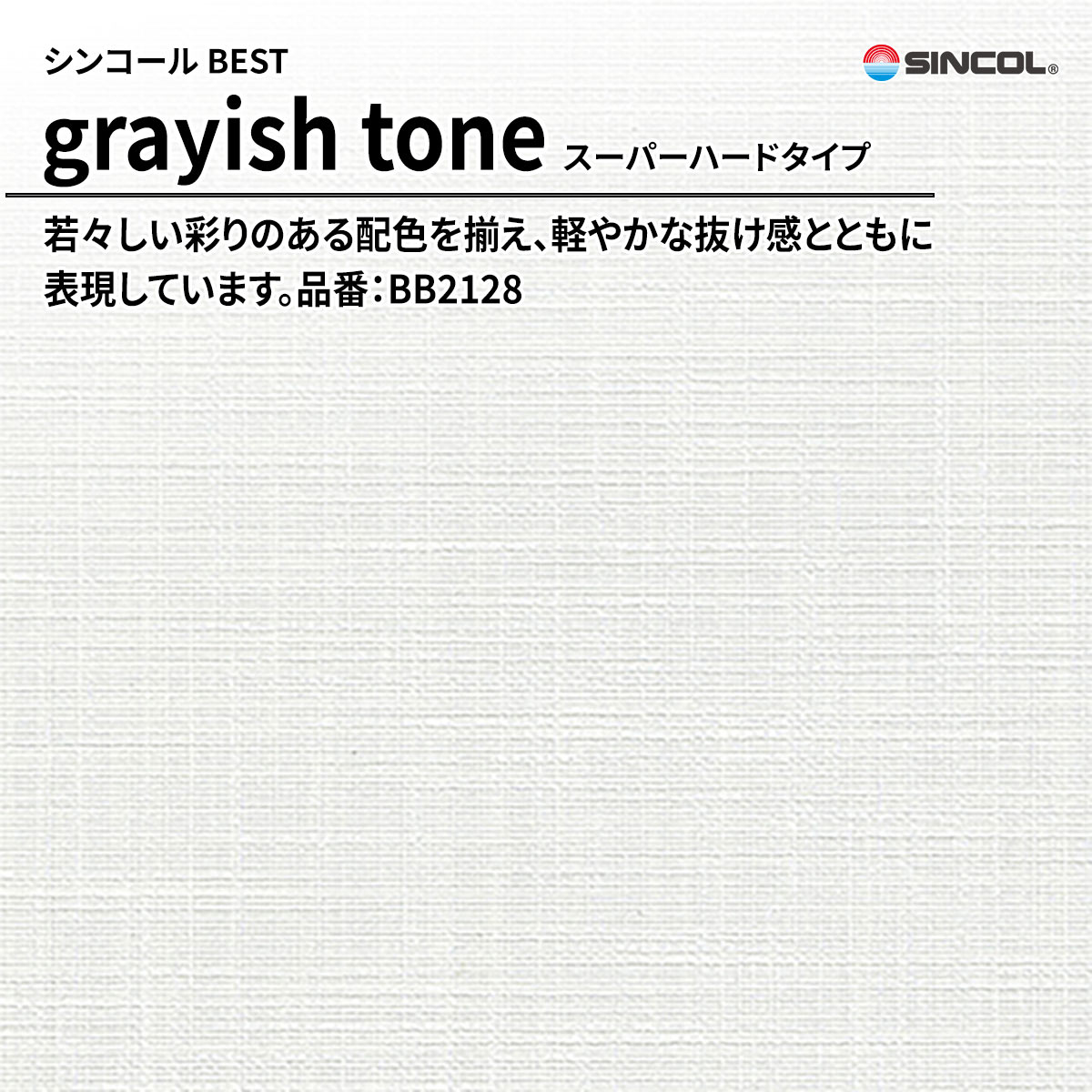 BEST grayish tone スーパーハードタイプ