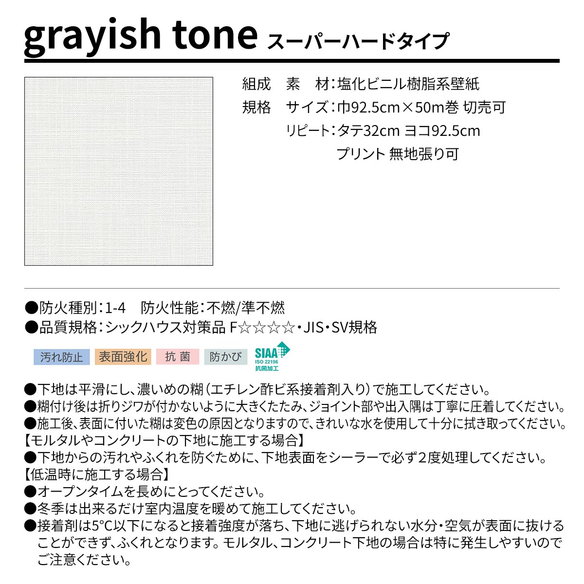 BEST grayish tone スーパーハードタイプ 規格・サイズ