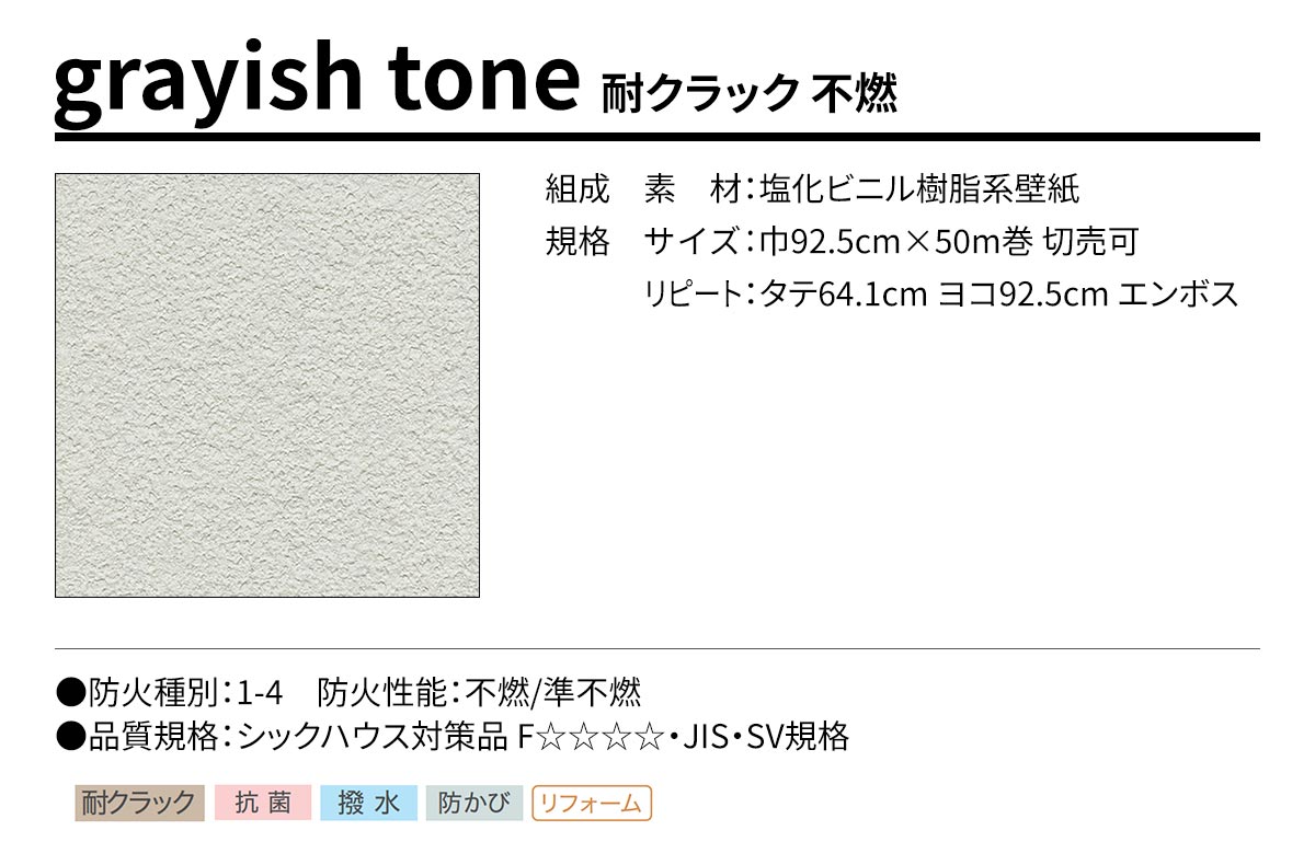 BEST grayish tone 耐クラック 不燃 規格・サイズ