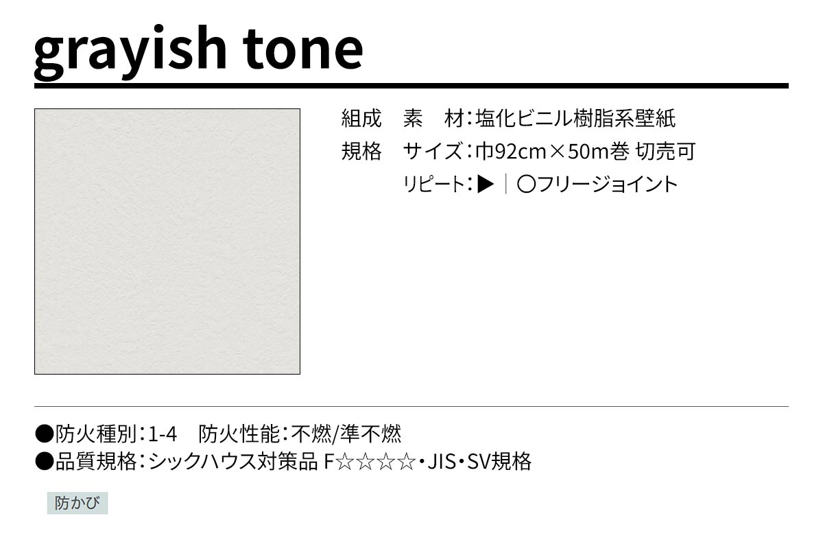BEST grayish tone 規格・サイズ