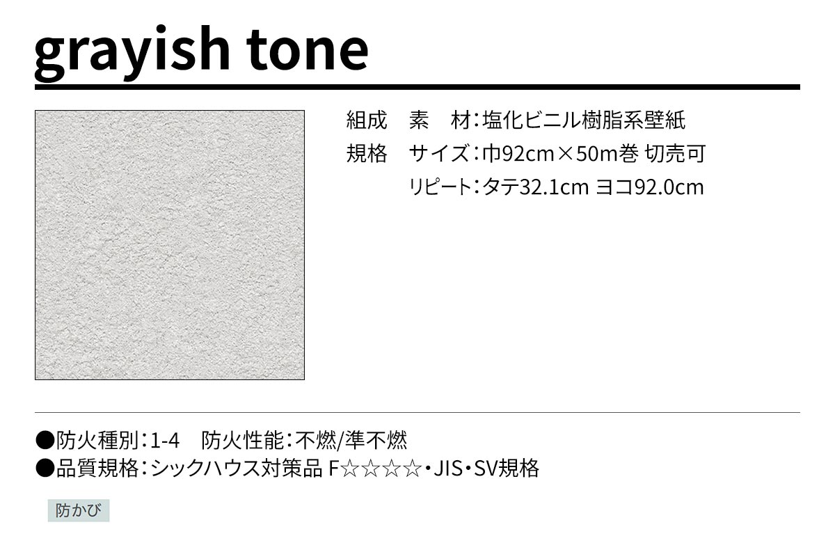 BEST grayish tone 規格・サイズ