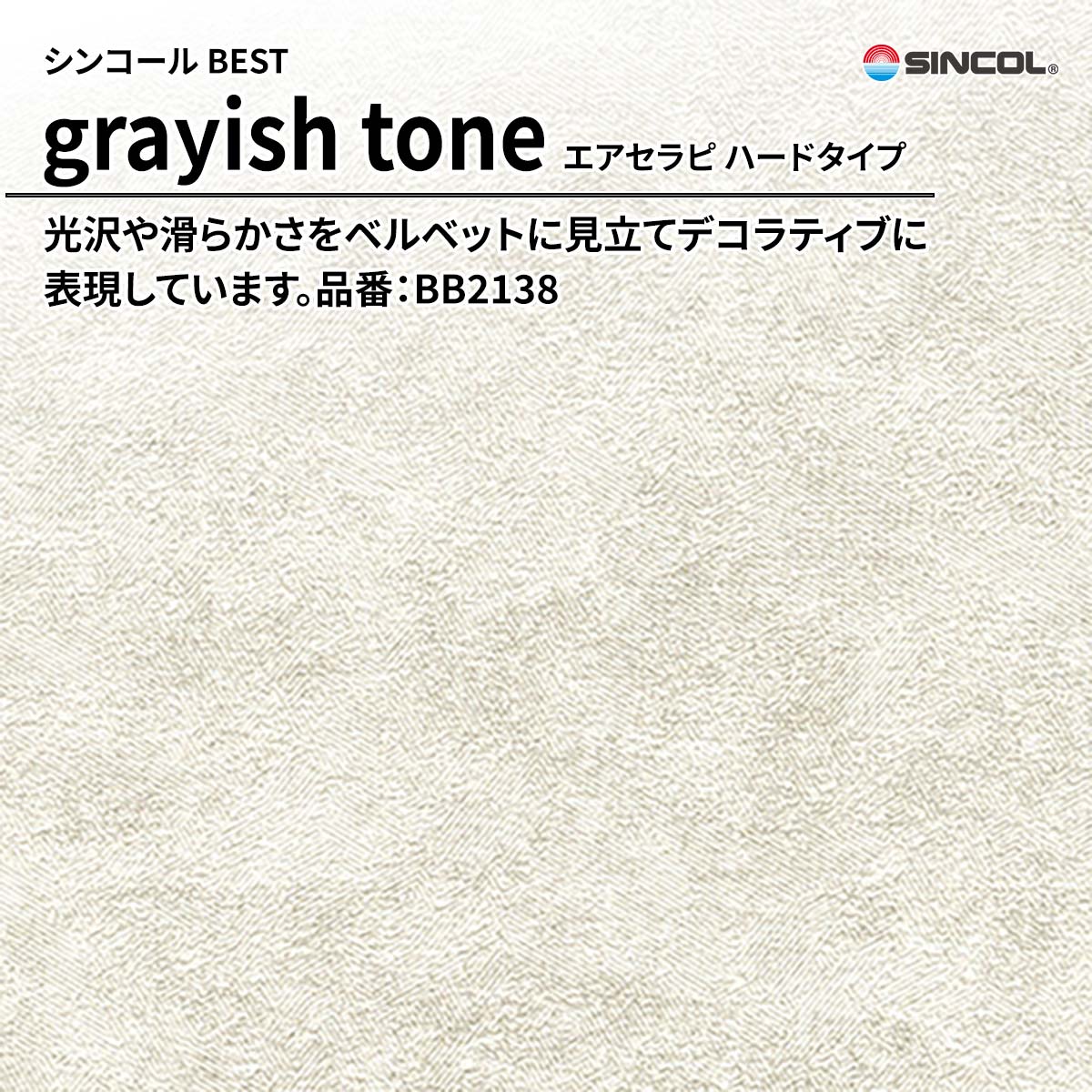 BEST grayish tone エアセラピ ハードタイプ