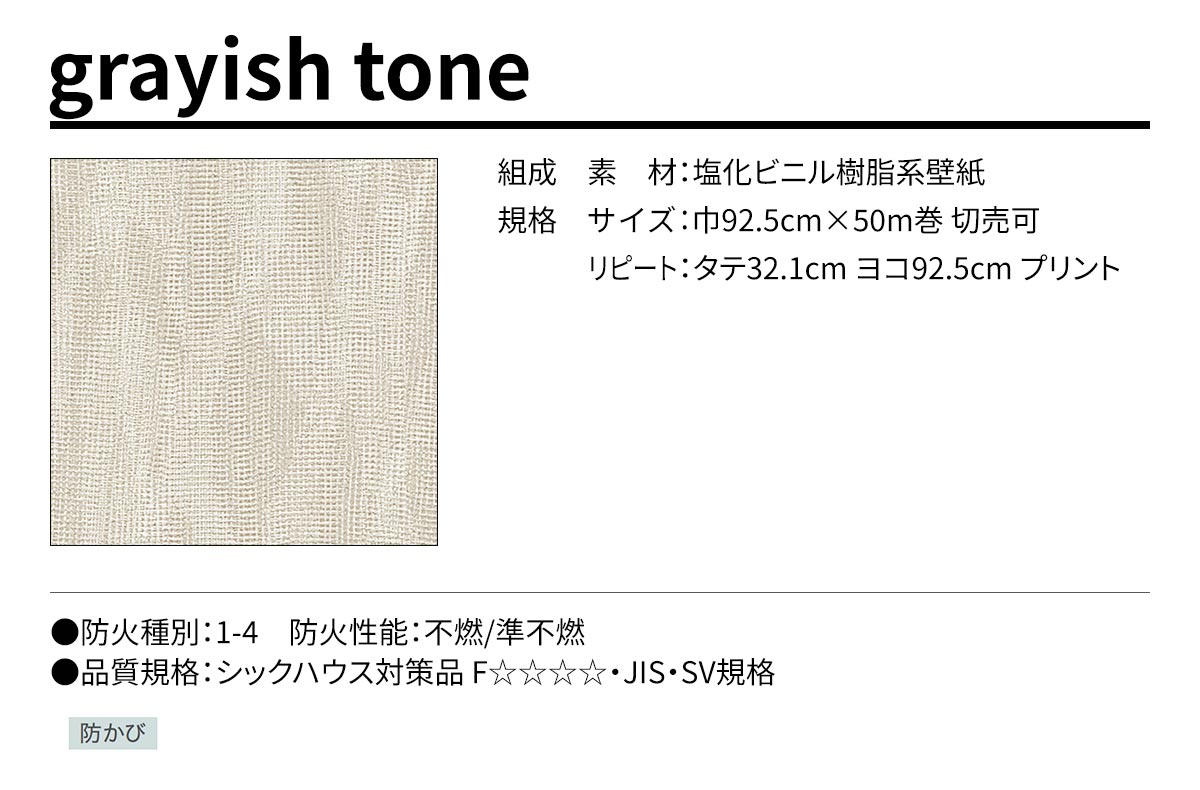BEST grayish tone 規格・サイズ