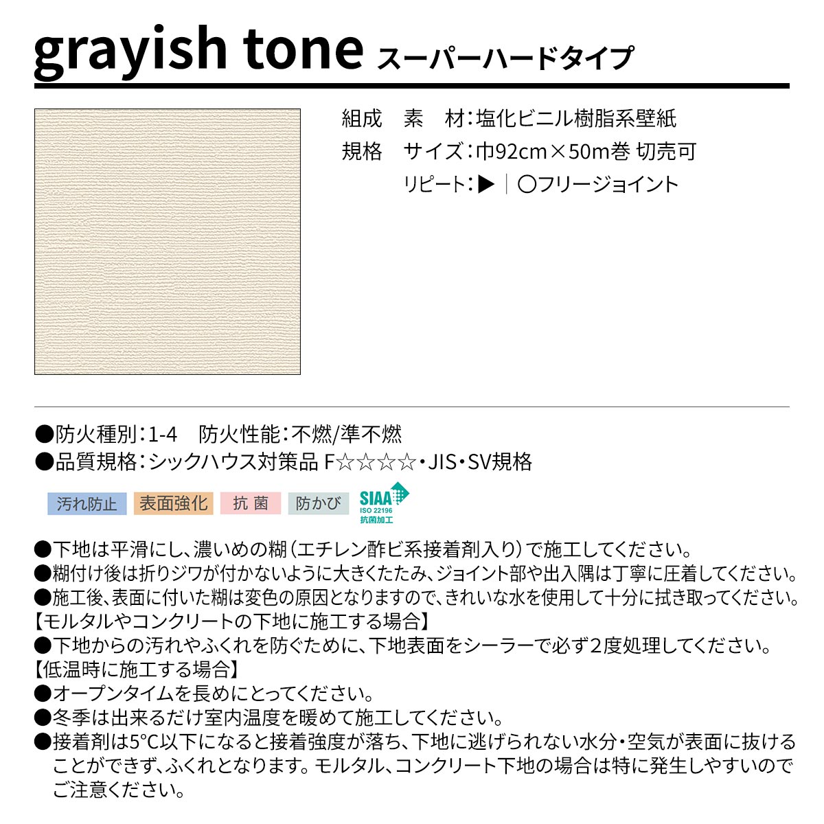 BEST grayish tone スーパーハードタイプ 規格・サイズ