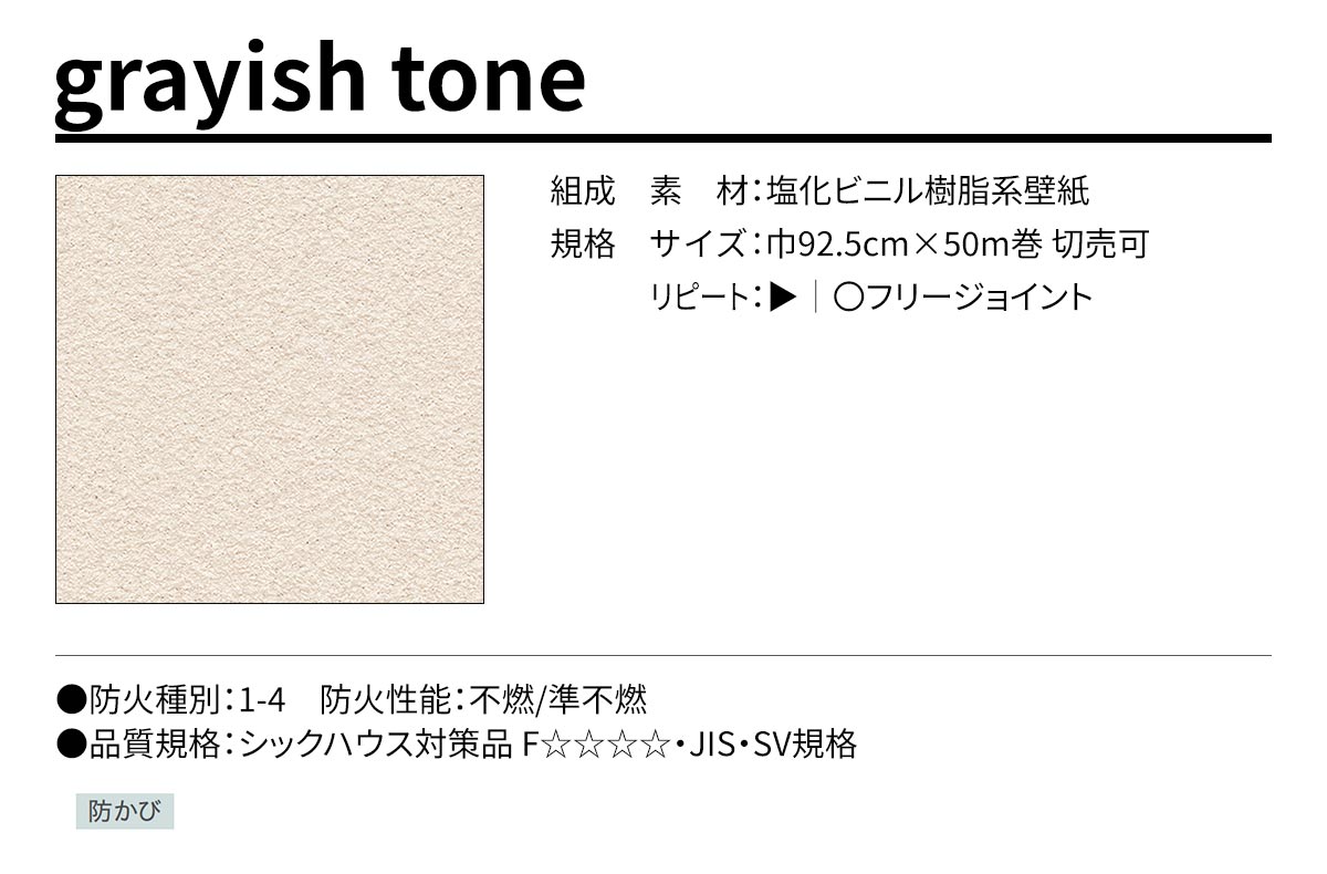 BEST grayish tone 規格・サイズ