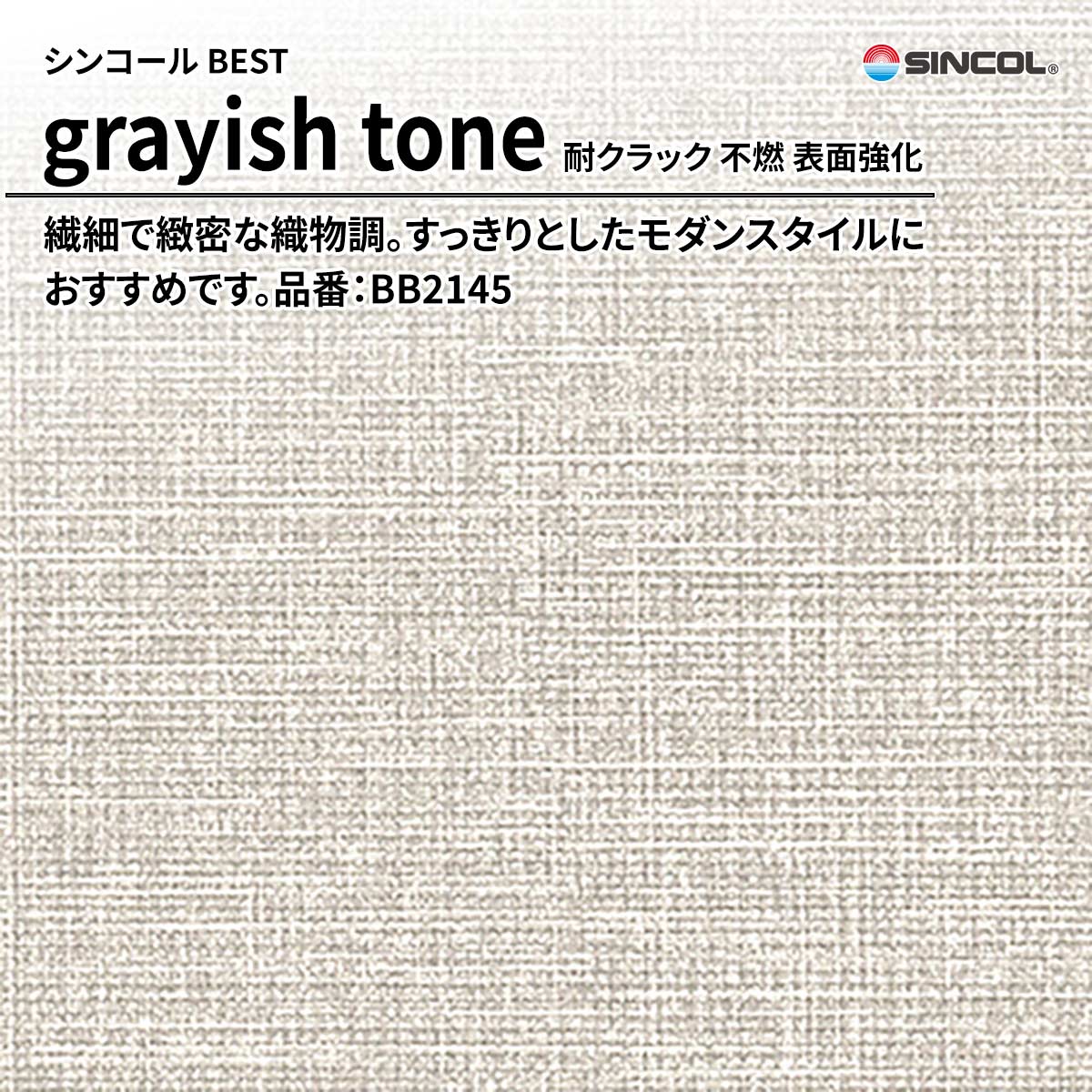 BEST grayish tone 耐クラック 不燃 表面強化
